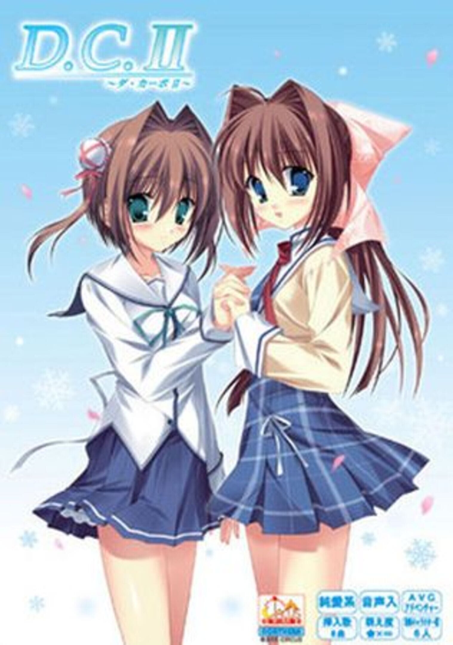 D.C. II ~Da Capo II~ cover