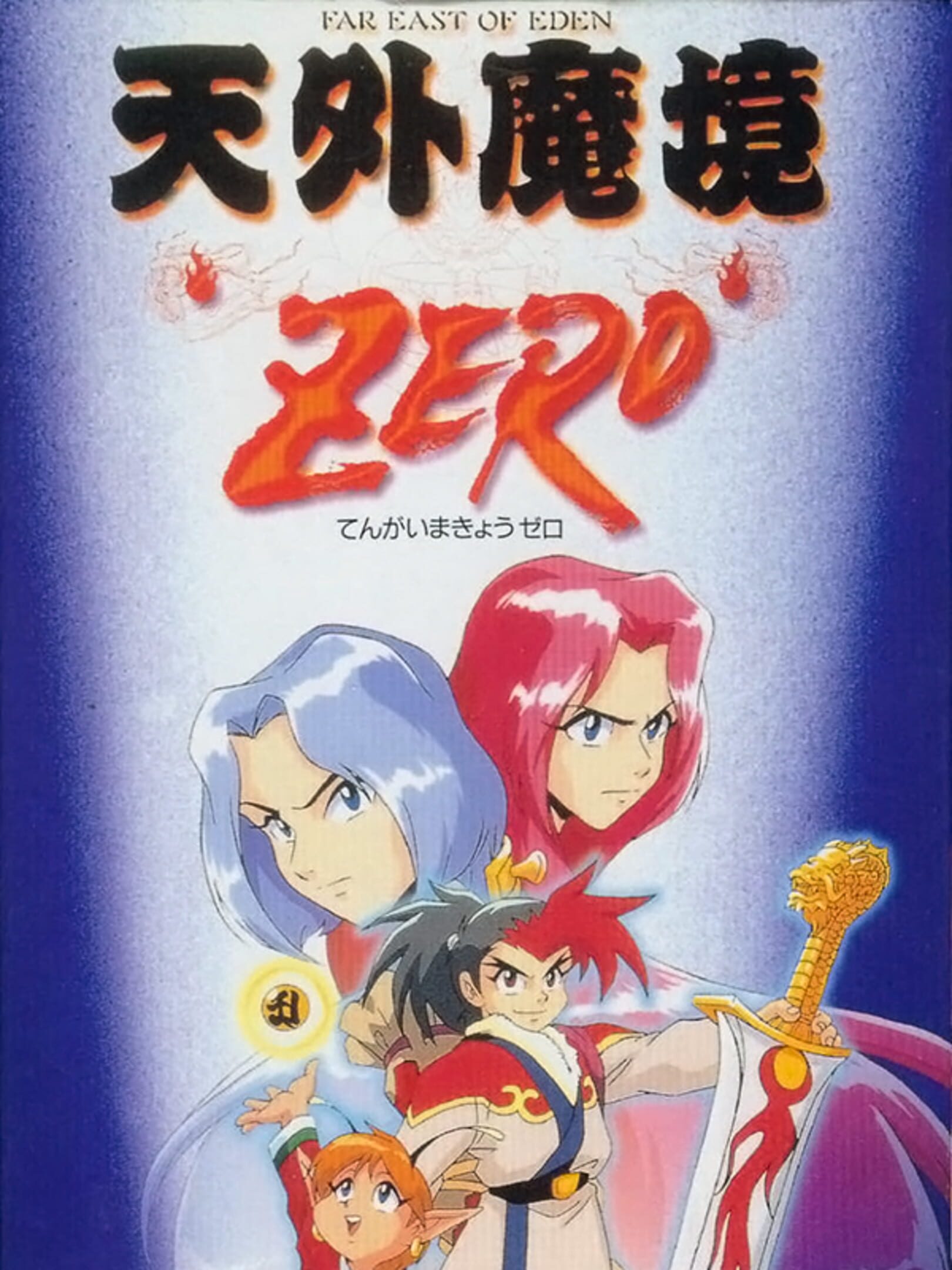 Tengai Makyou Zero cover
