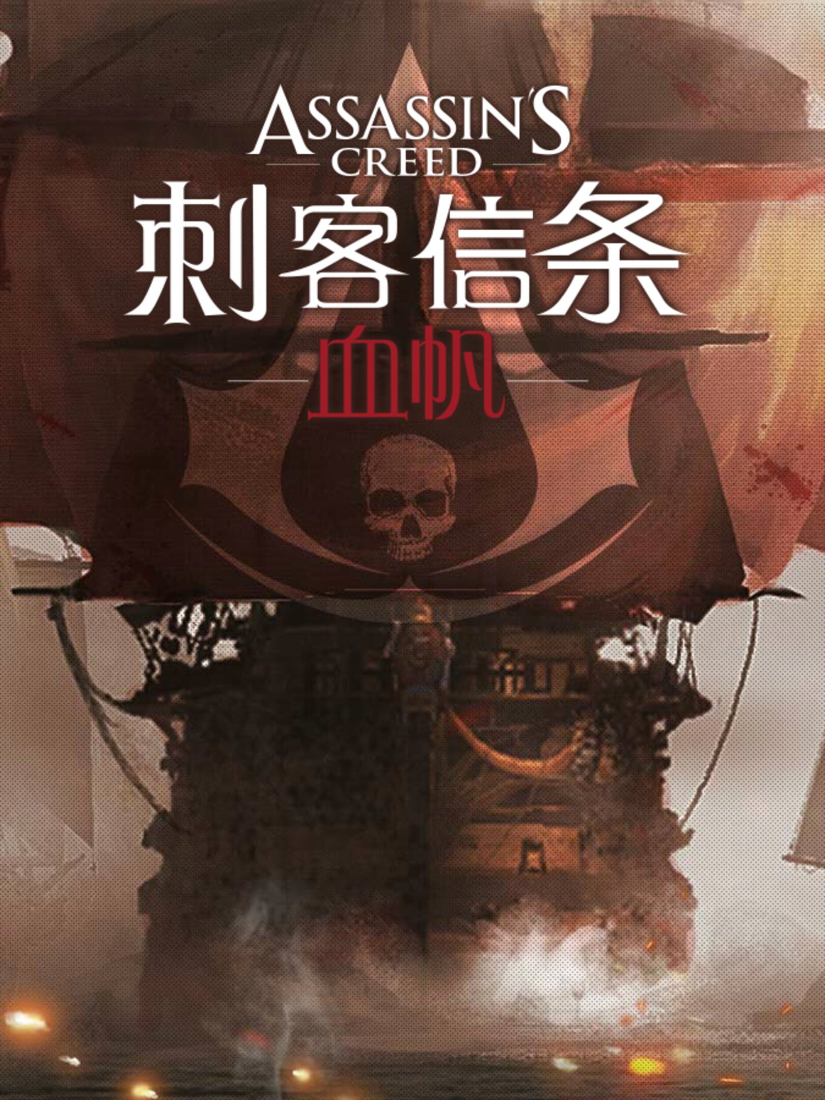 Assassin's Creed: Bloodsail cover