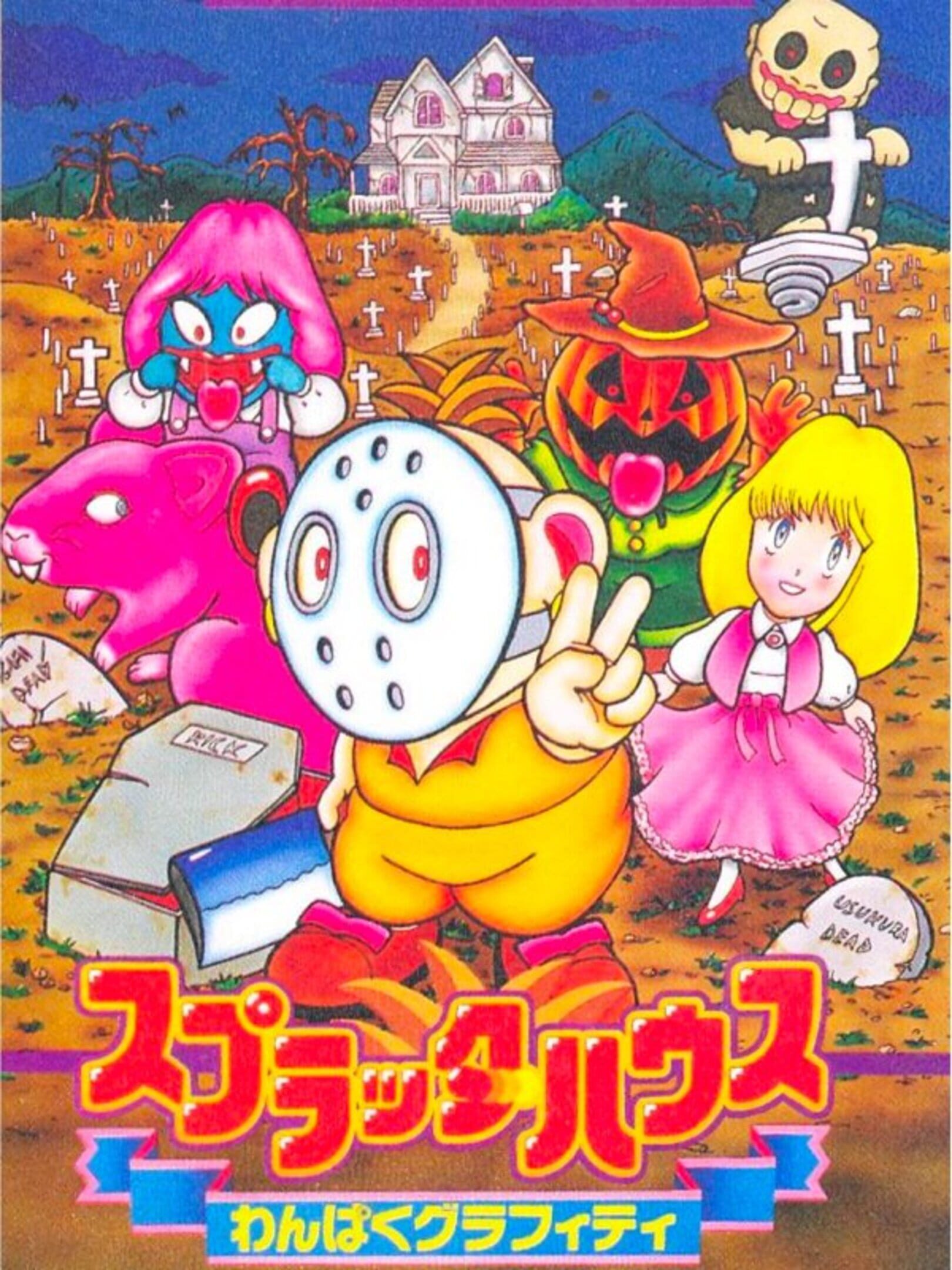 Splatterhouse: Wanpaku Graffiti