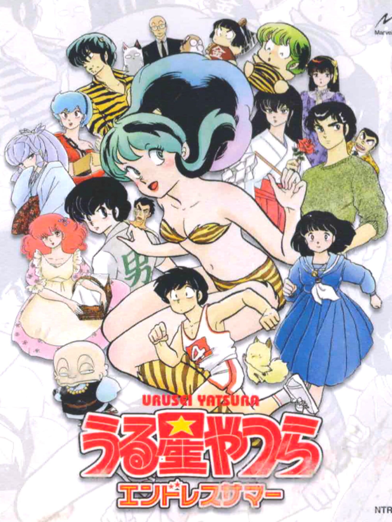 Urusei Yatsura: Endless Summer cover