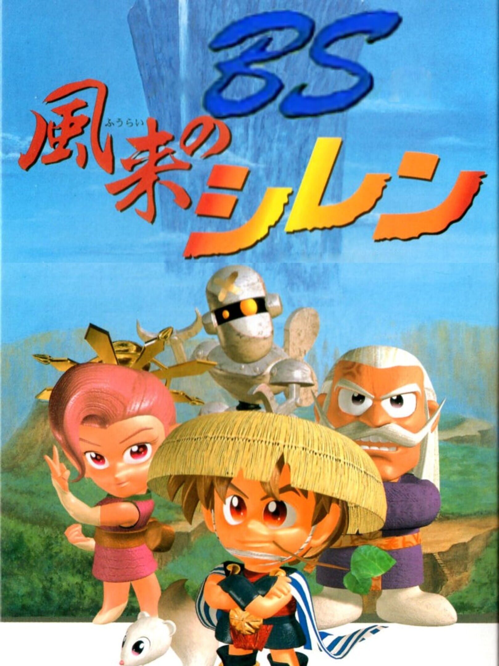 BS Fuurai no Shiren: Surara wo Sukue cover