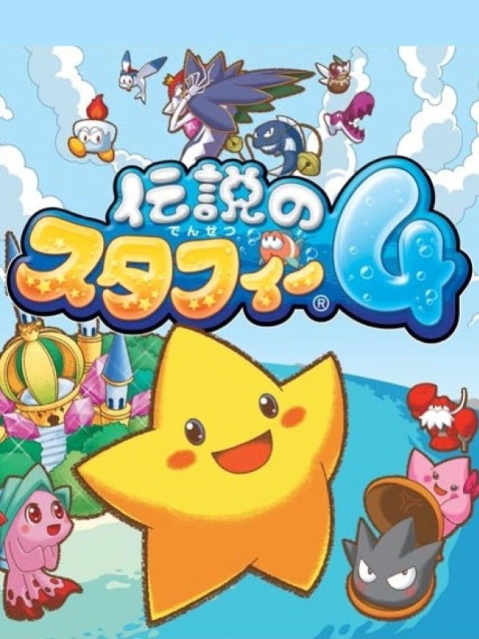 Densetsu no Starfy 4 cover