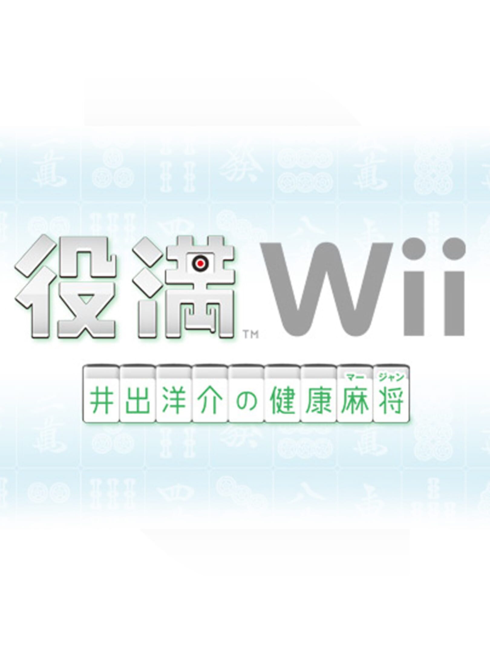 Yakuman Wii: Ide Yosuke no Kenkou Mahjong
