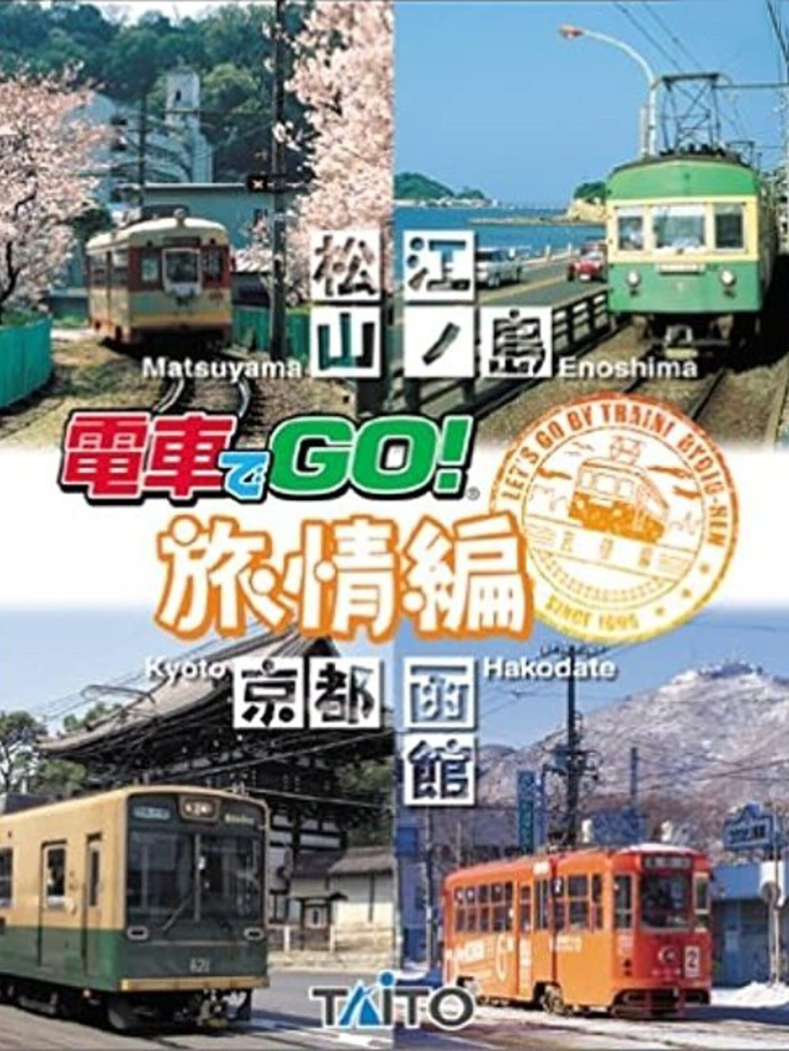 Densha de GO! Ryojou-hen cover