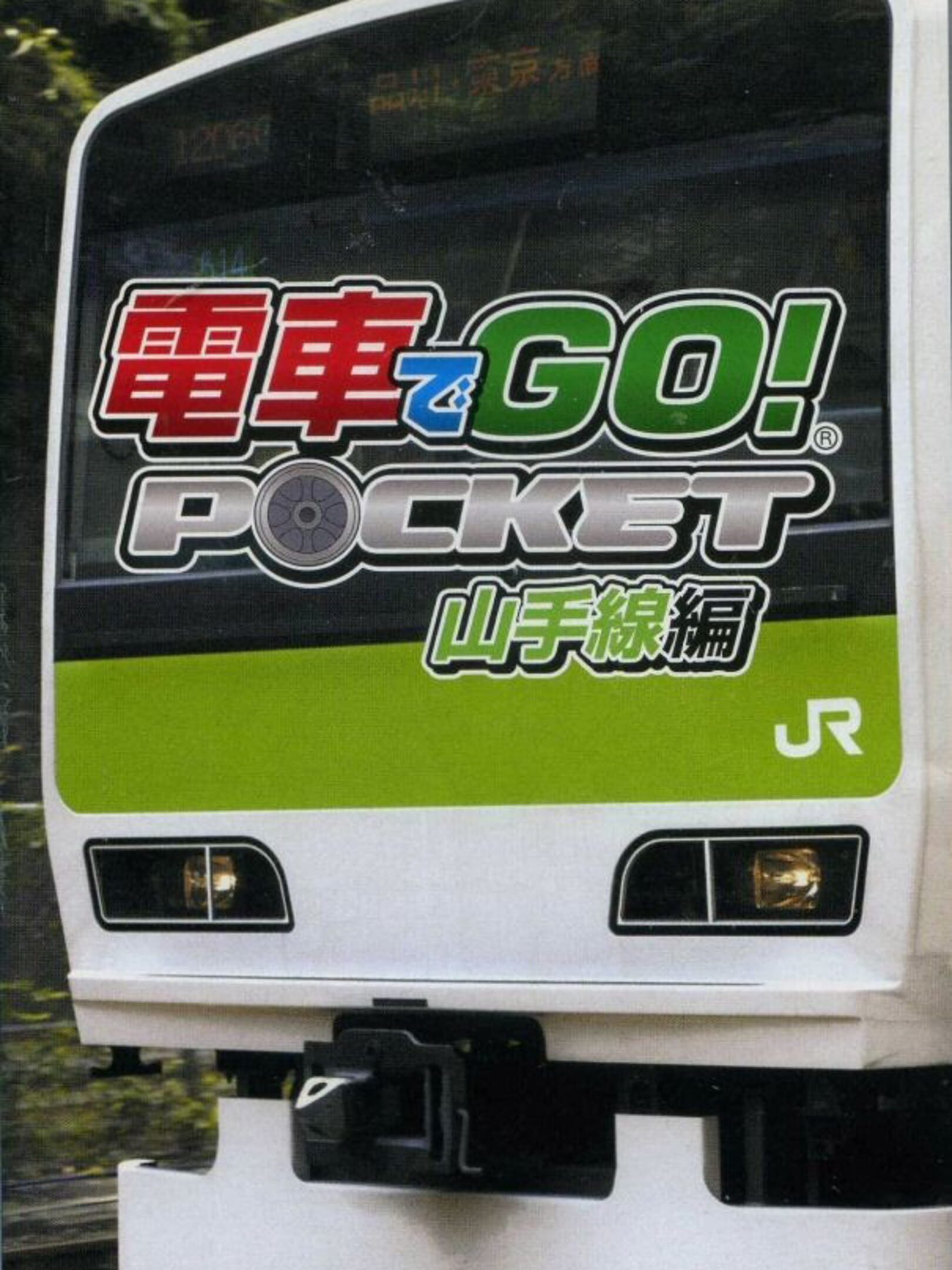 Densha de GO! Pocket: Yamanotesen-hen cover