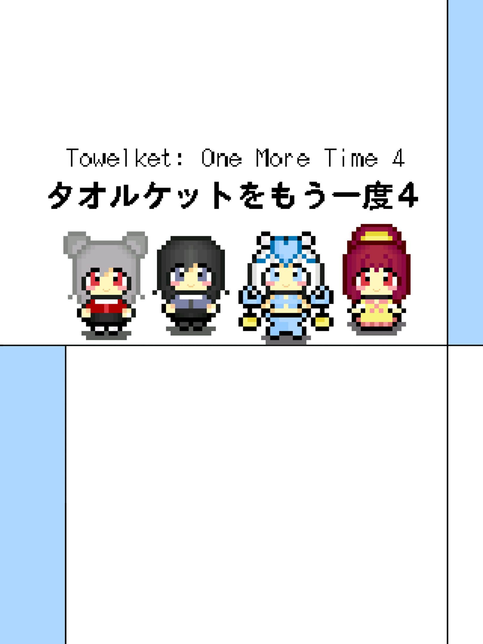 Towelket: One More Time 4