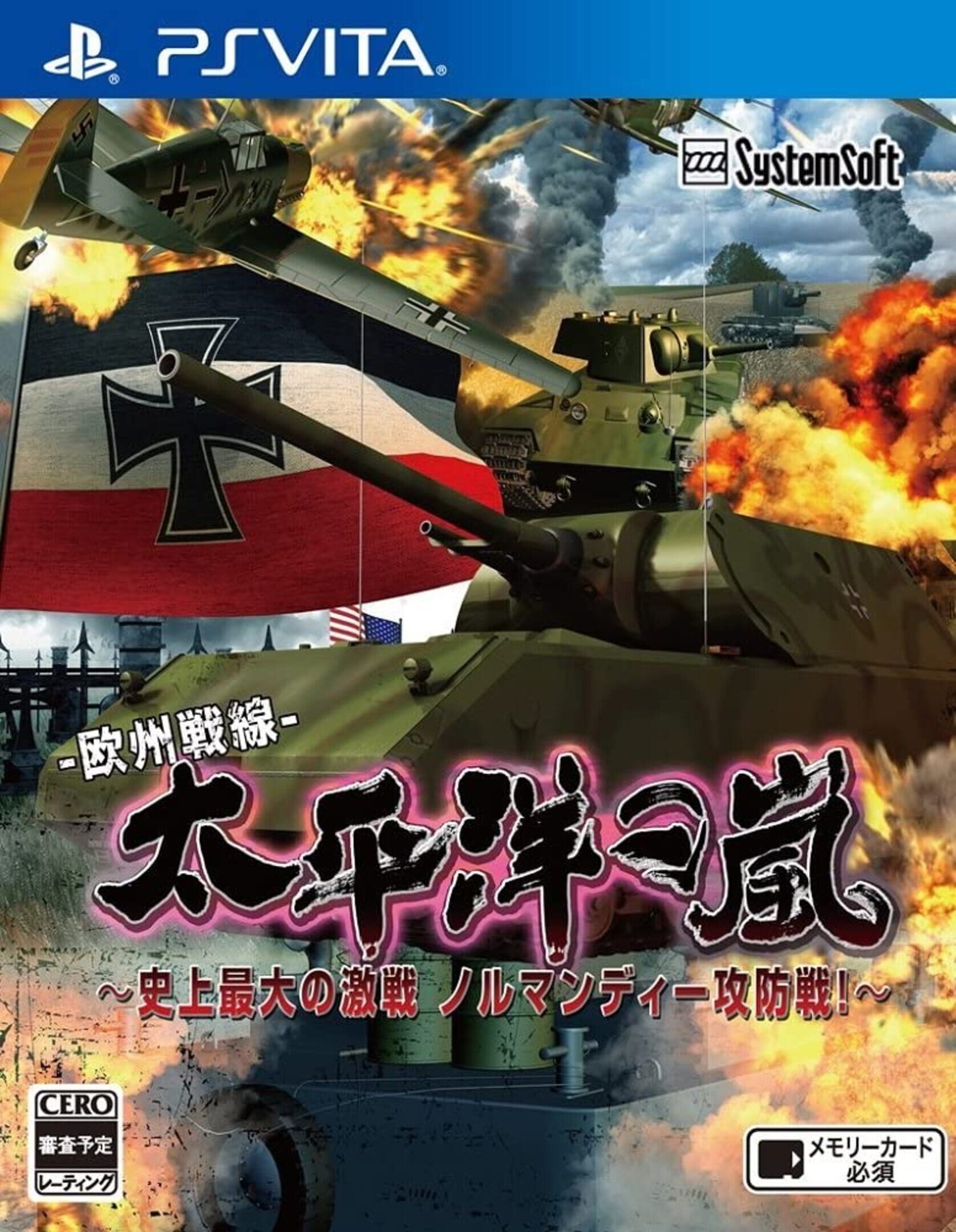 Taiheiyou no Arashi: Shijou Saidai no Gekisen Normandy Koubousen cover