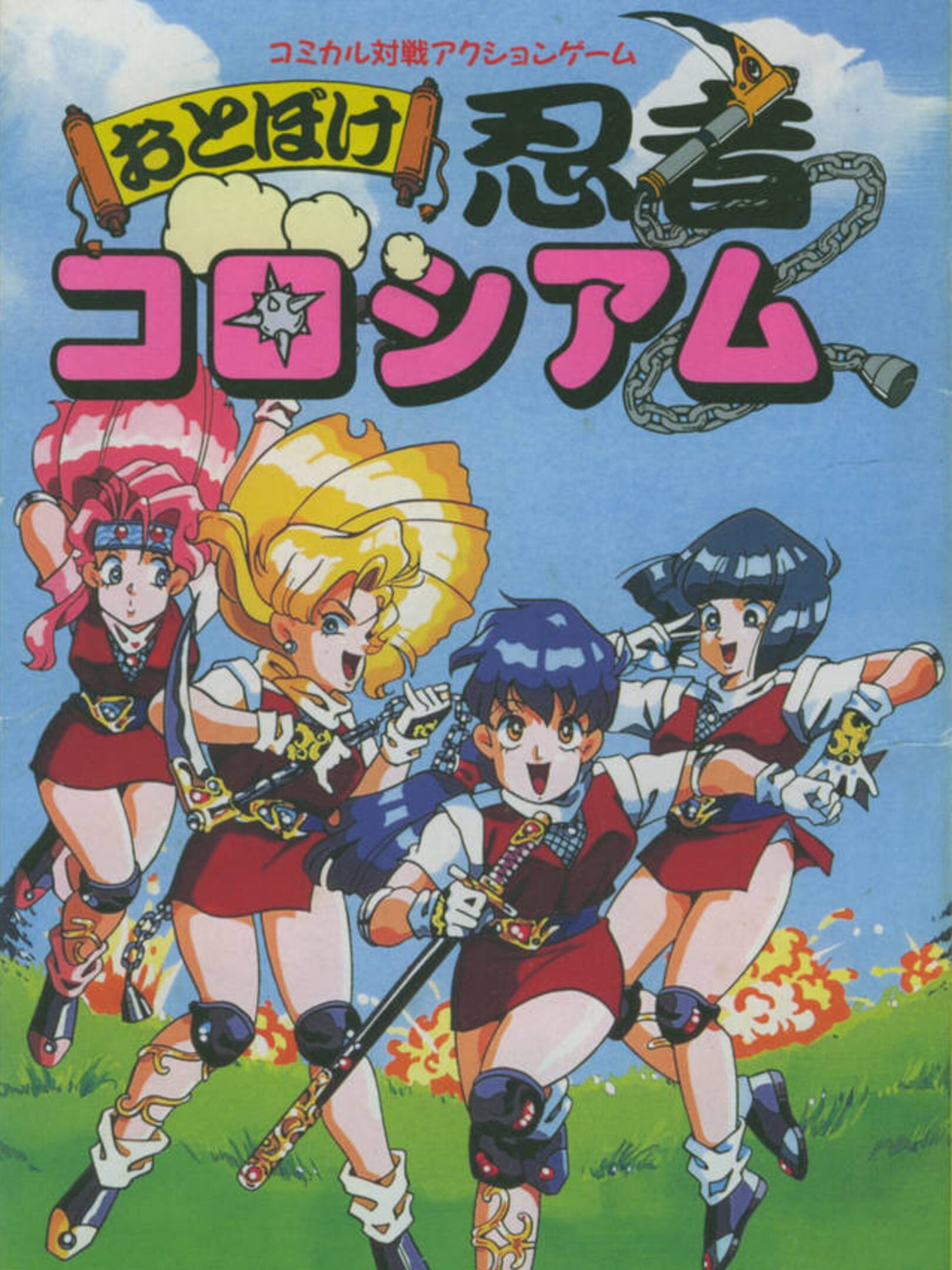 Otoboke Ninja Colosseum
