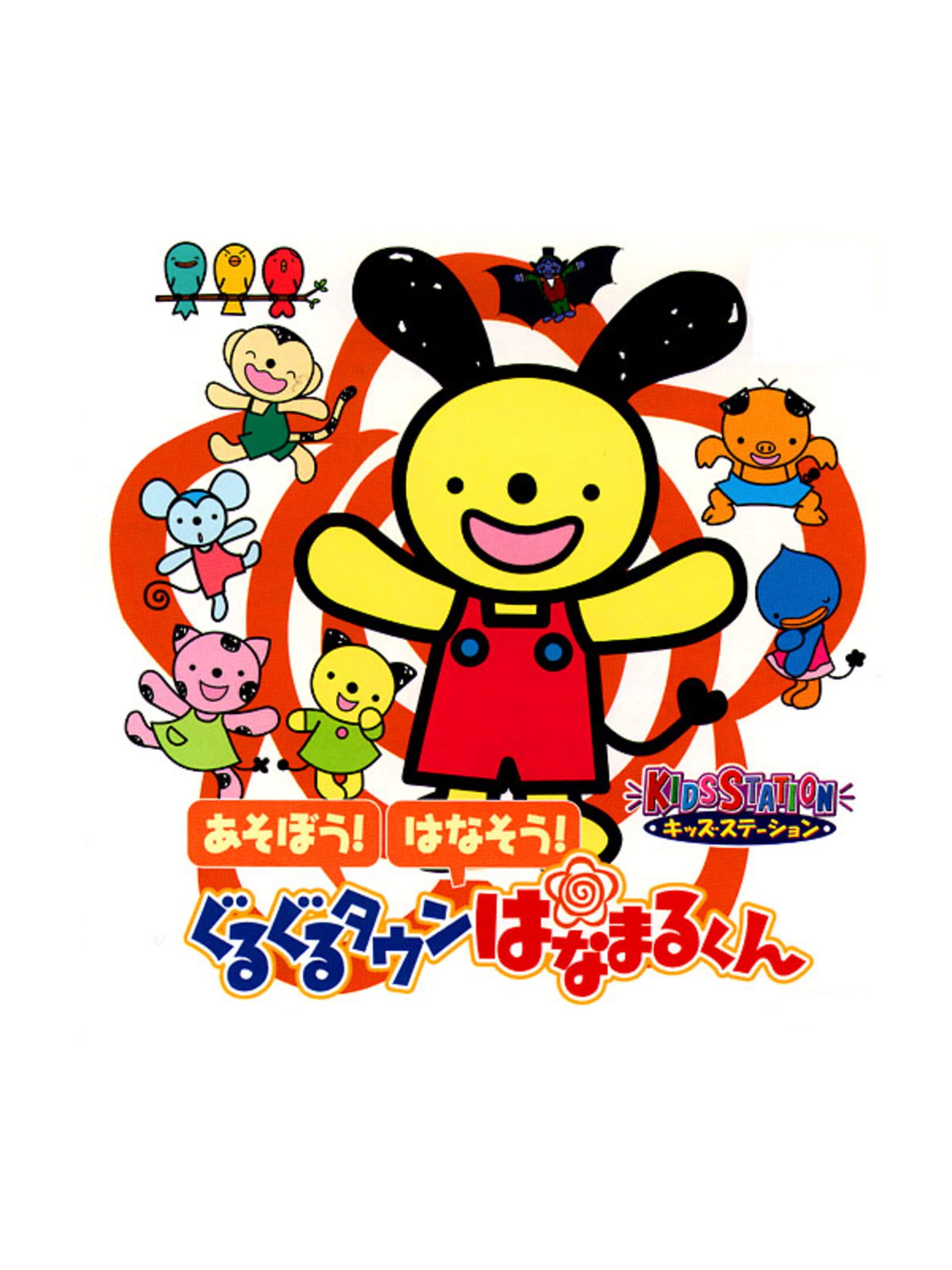 Kids Station: Asobou! Hanasou! Guru-guru Town Hanamaru-kun cover