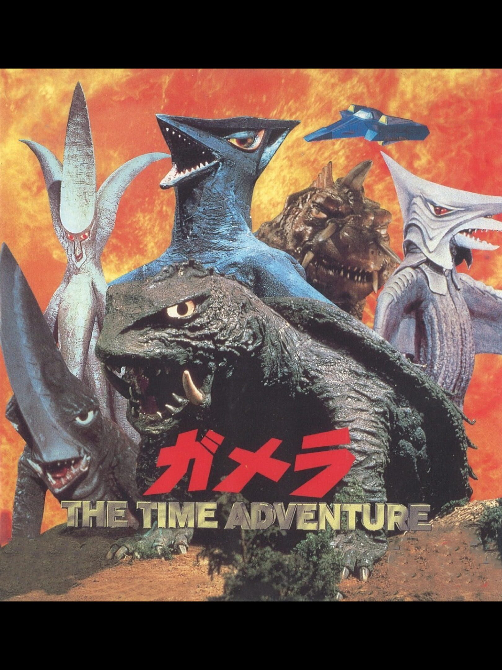 Gamera: The Time Adventure cover