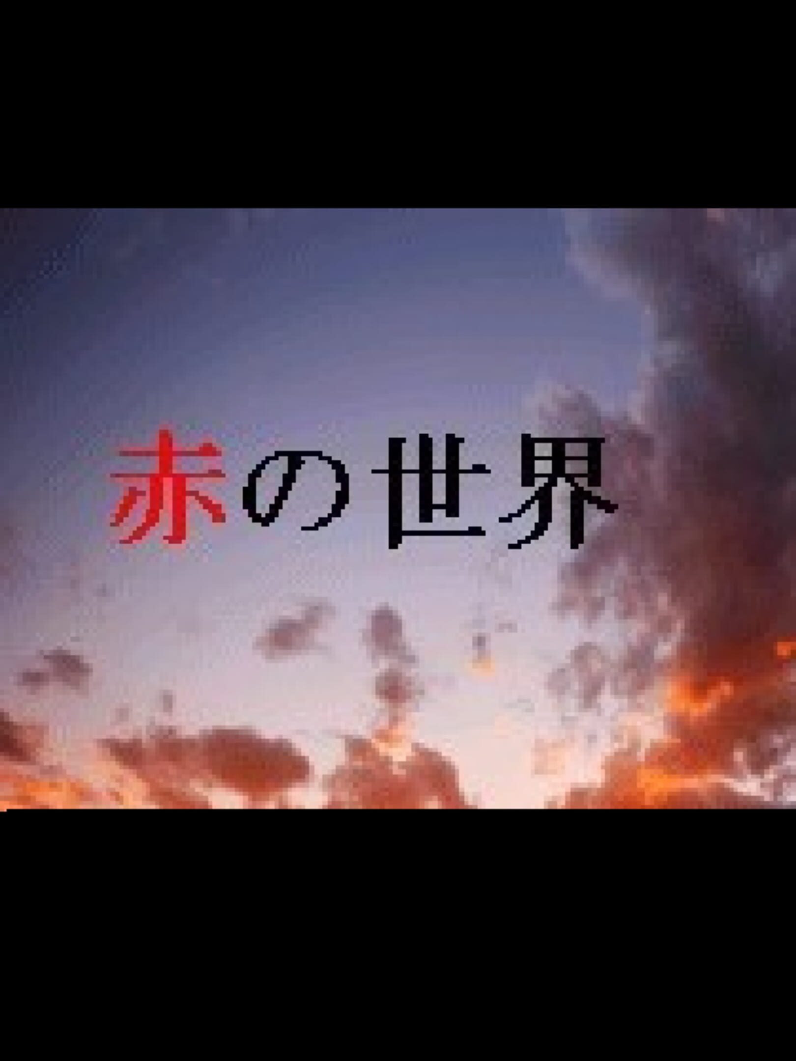 Aka no Sekai
