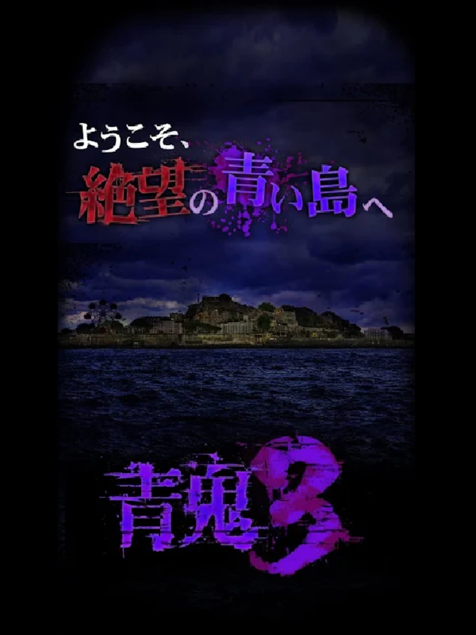 Ao Oni 3 Stash Games Tracker 6803