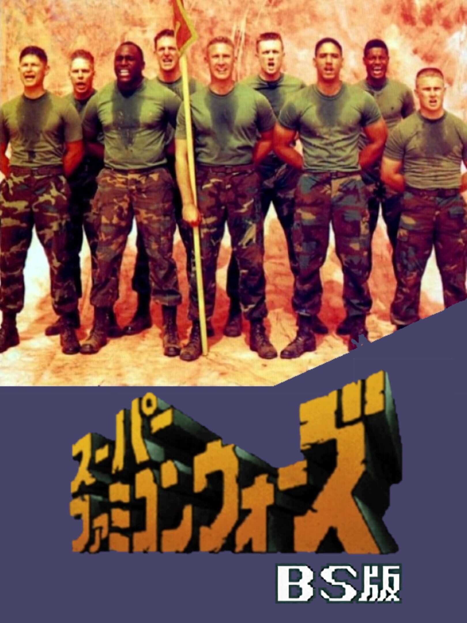 Super Famicom Wars BS Ban cover