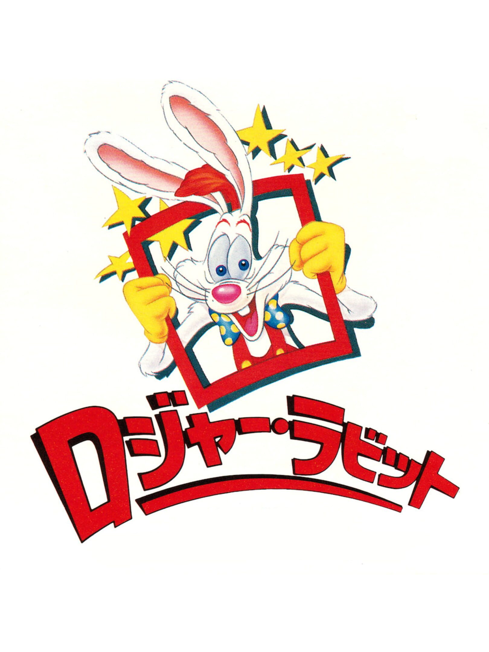Roger Rabbit cover