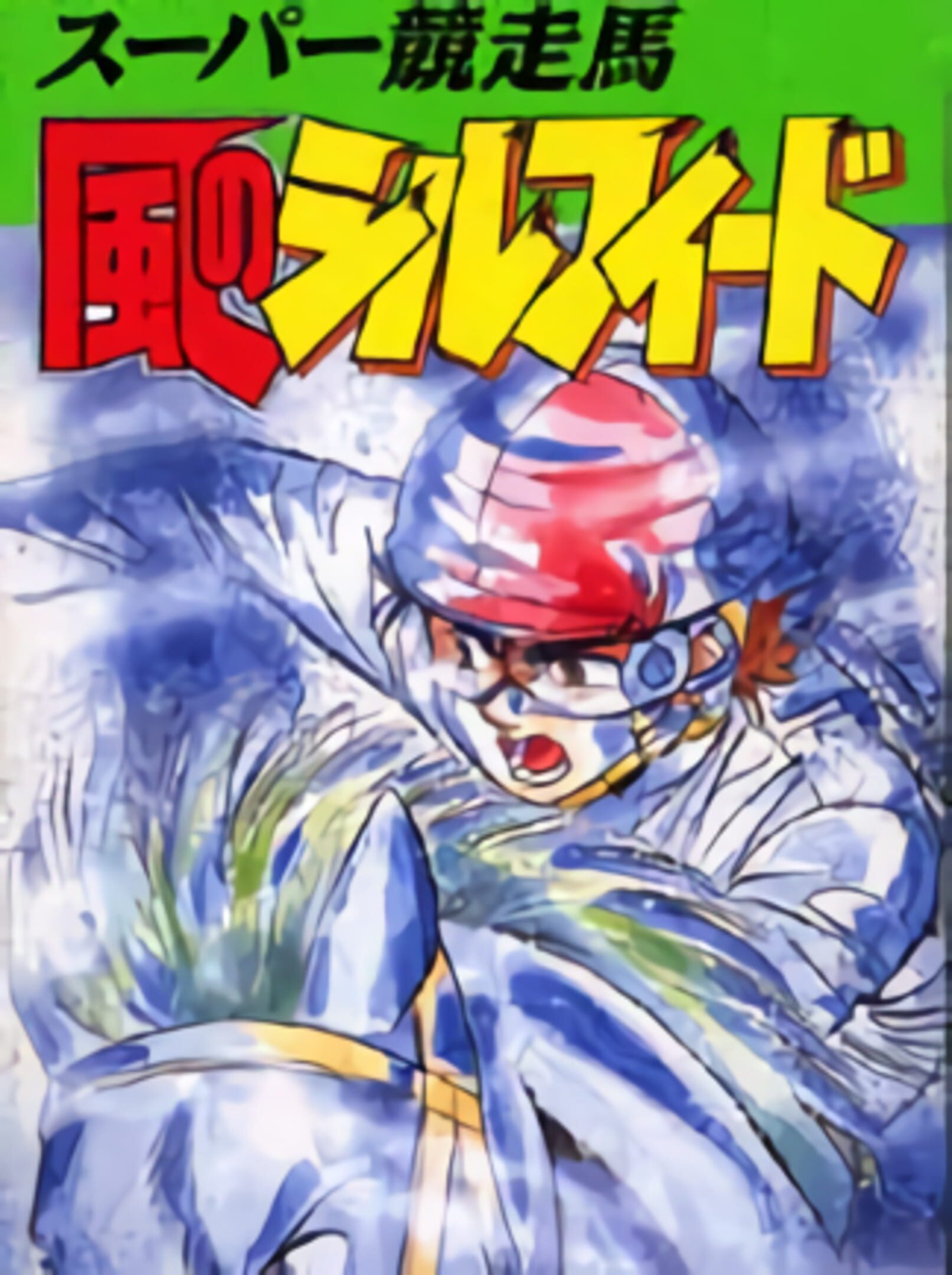 Super Kyousouba: Kaze no Silpheed