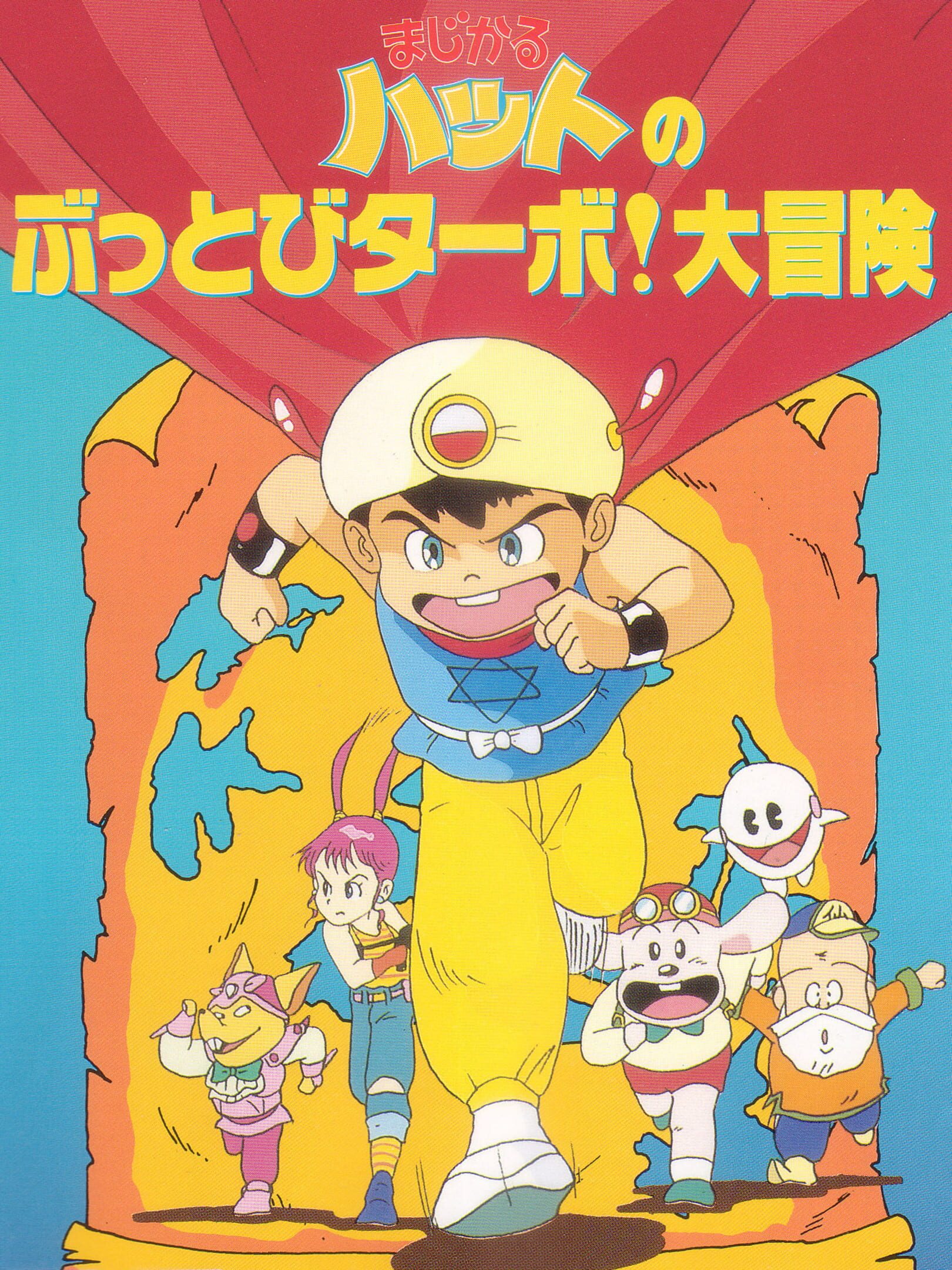 Magical Hat no Buttobi Turbo! Daibouken cover