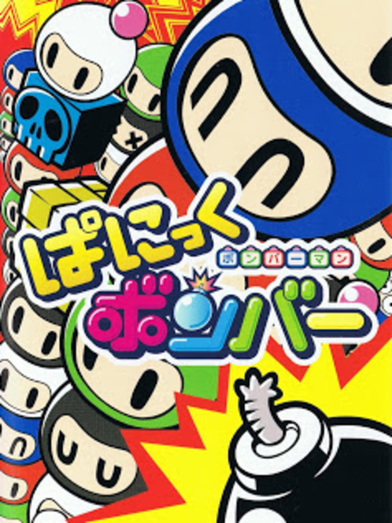 Bomberman: Panic Bomber cover