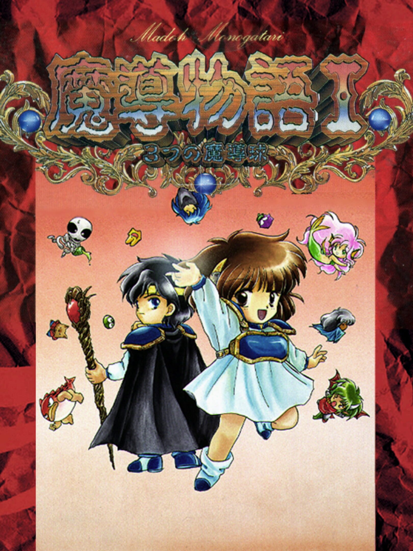 Madou Monogatari I: 3tsu no Madoukyuu cover