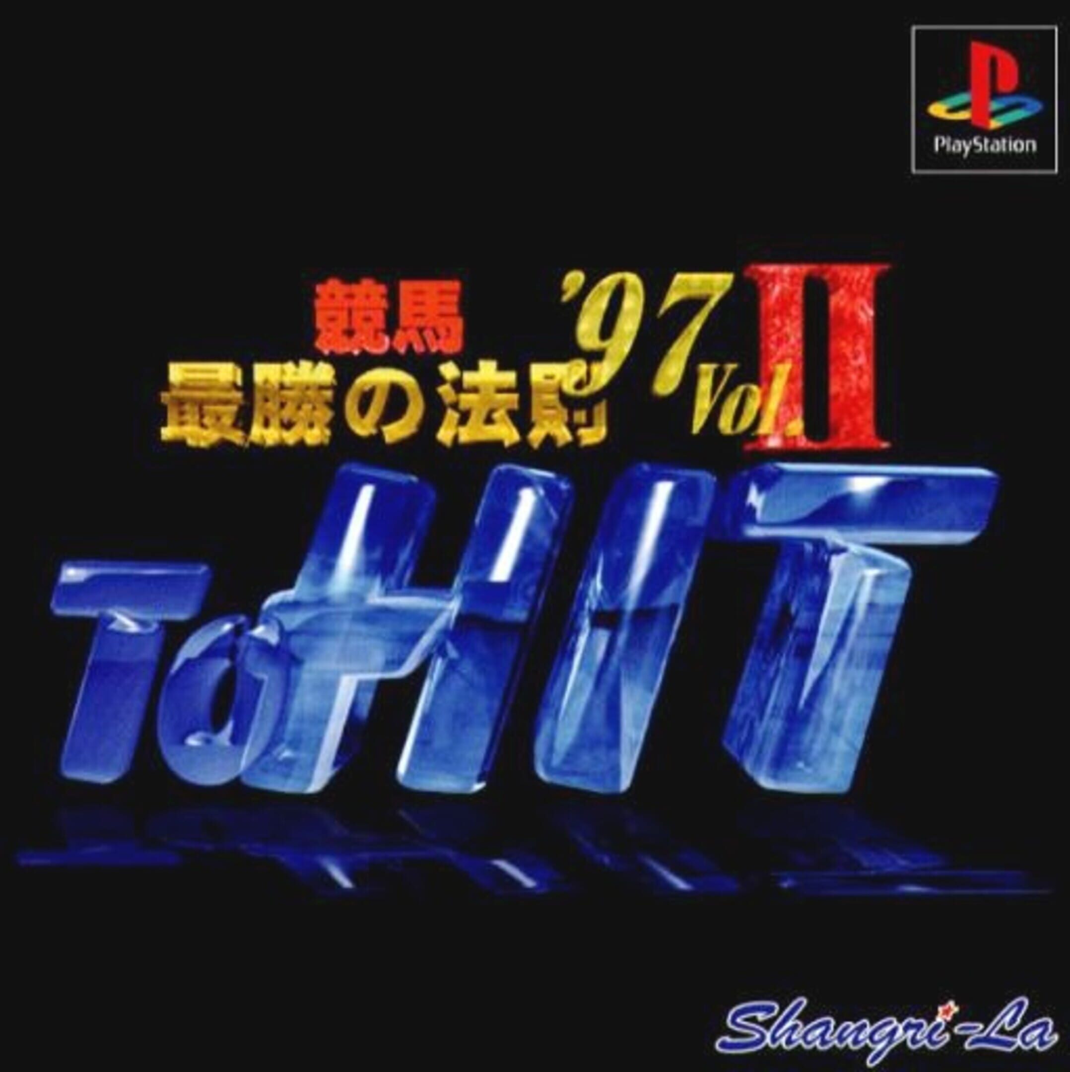Keiba Saishou no Housoku '97 Vol. 2: To Hit!