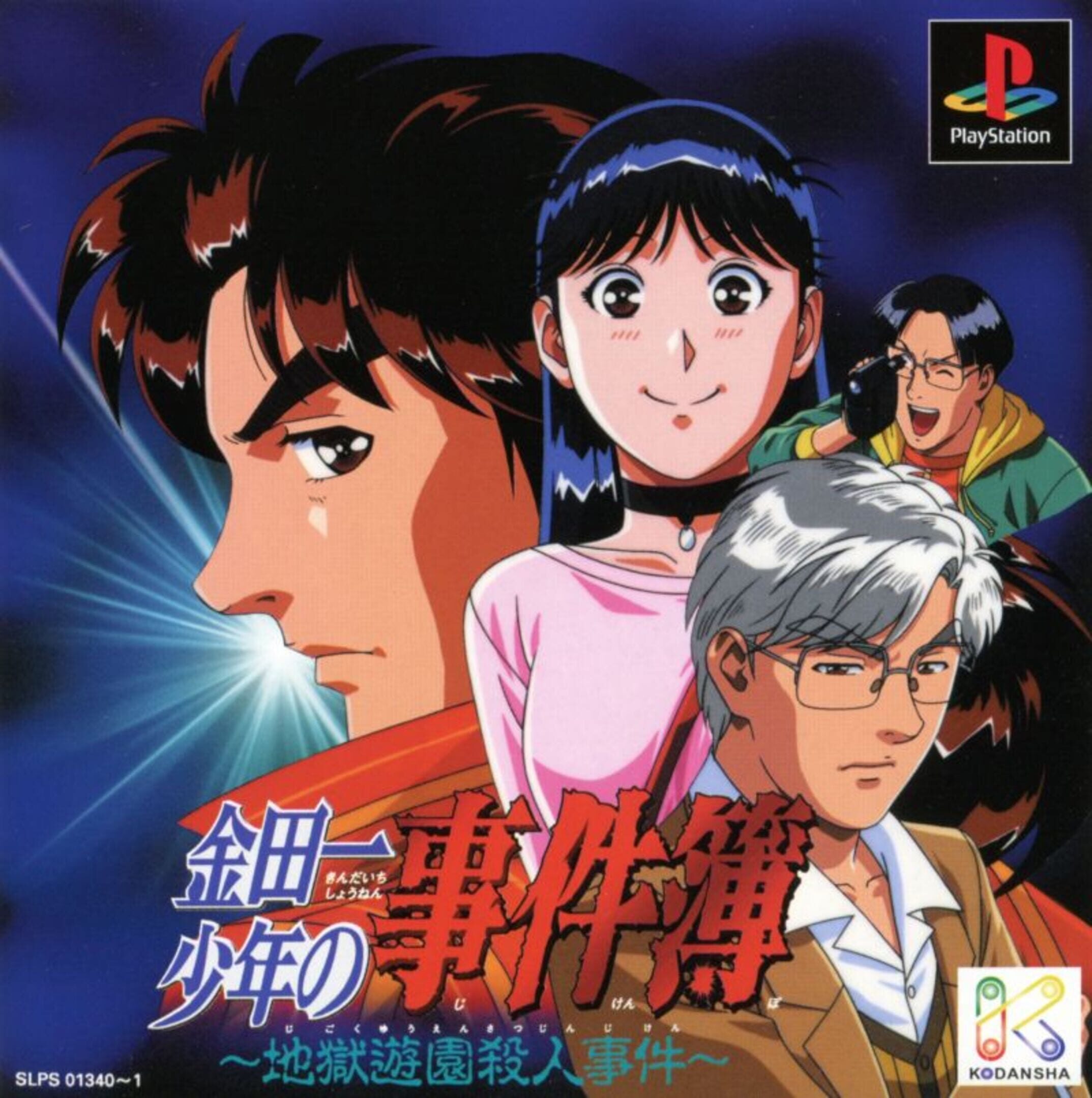 Kindaichi Shounen no Jikenbo: Jigoku Yuuen Satsujin Jiken