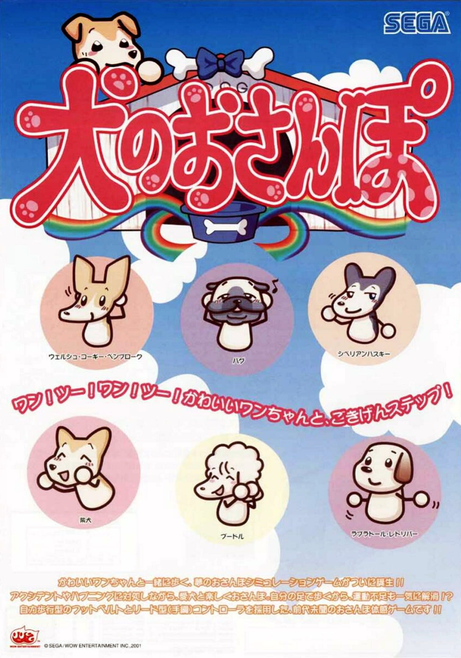 Inu no Osanpo