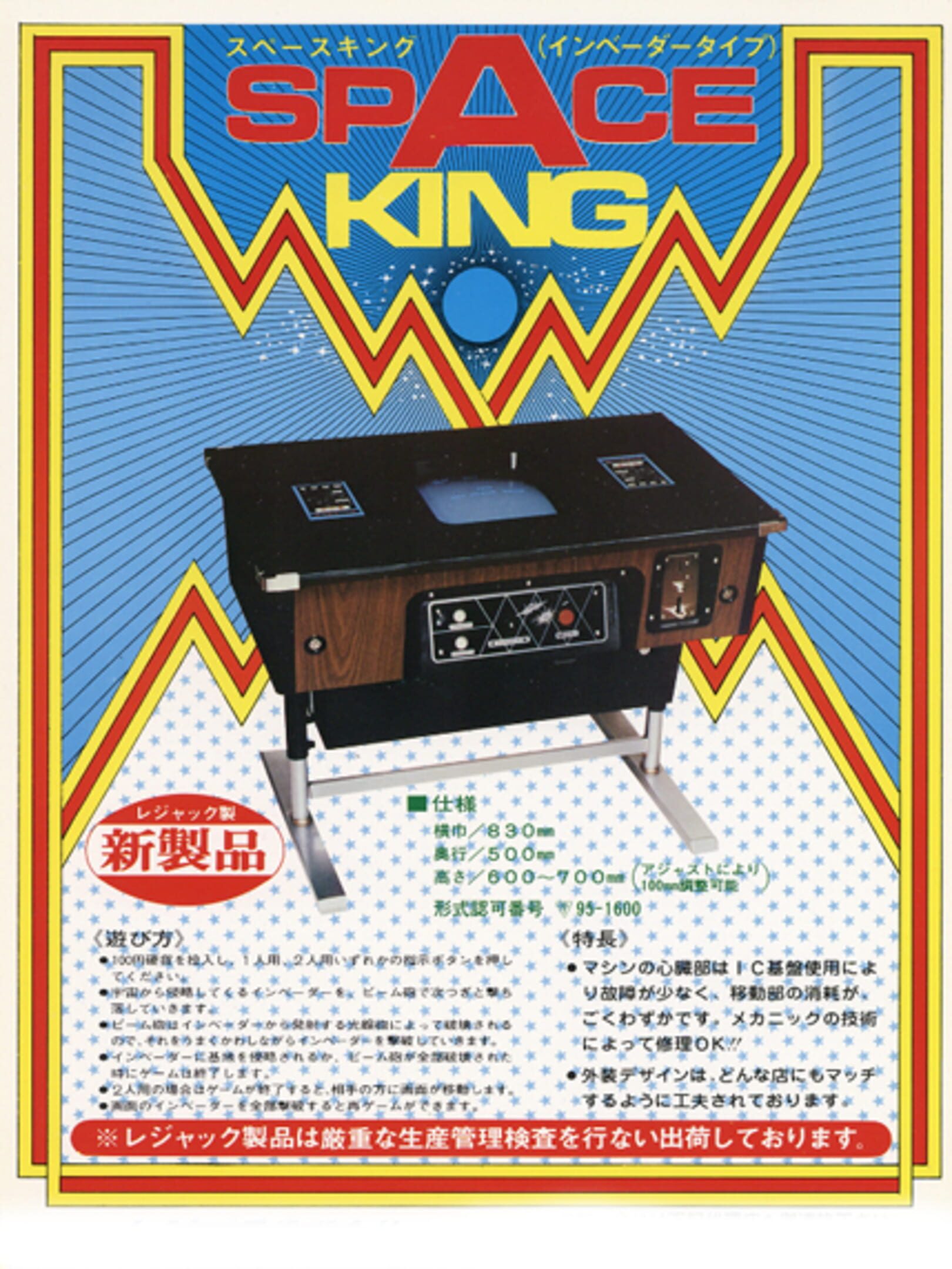 Space King