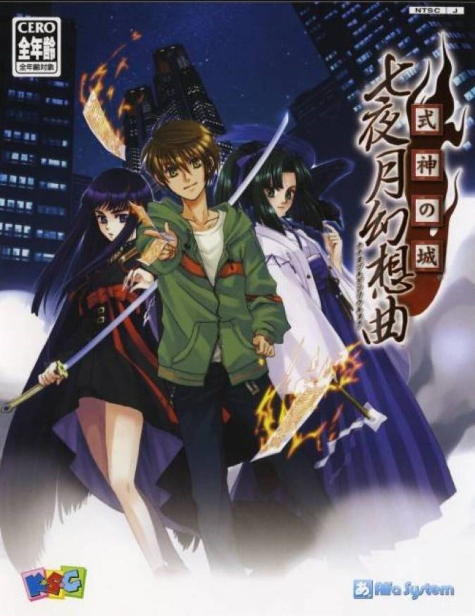 Shikigami no Shiro: Nanayozuki Gensoukyoku