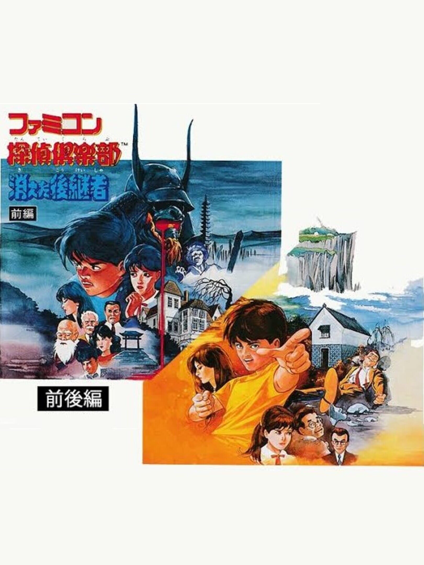 Famicom Tantei Club: Kieta Koukeisha cover