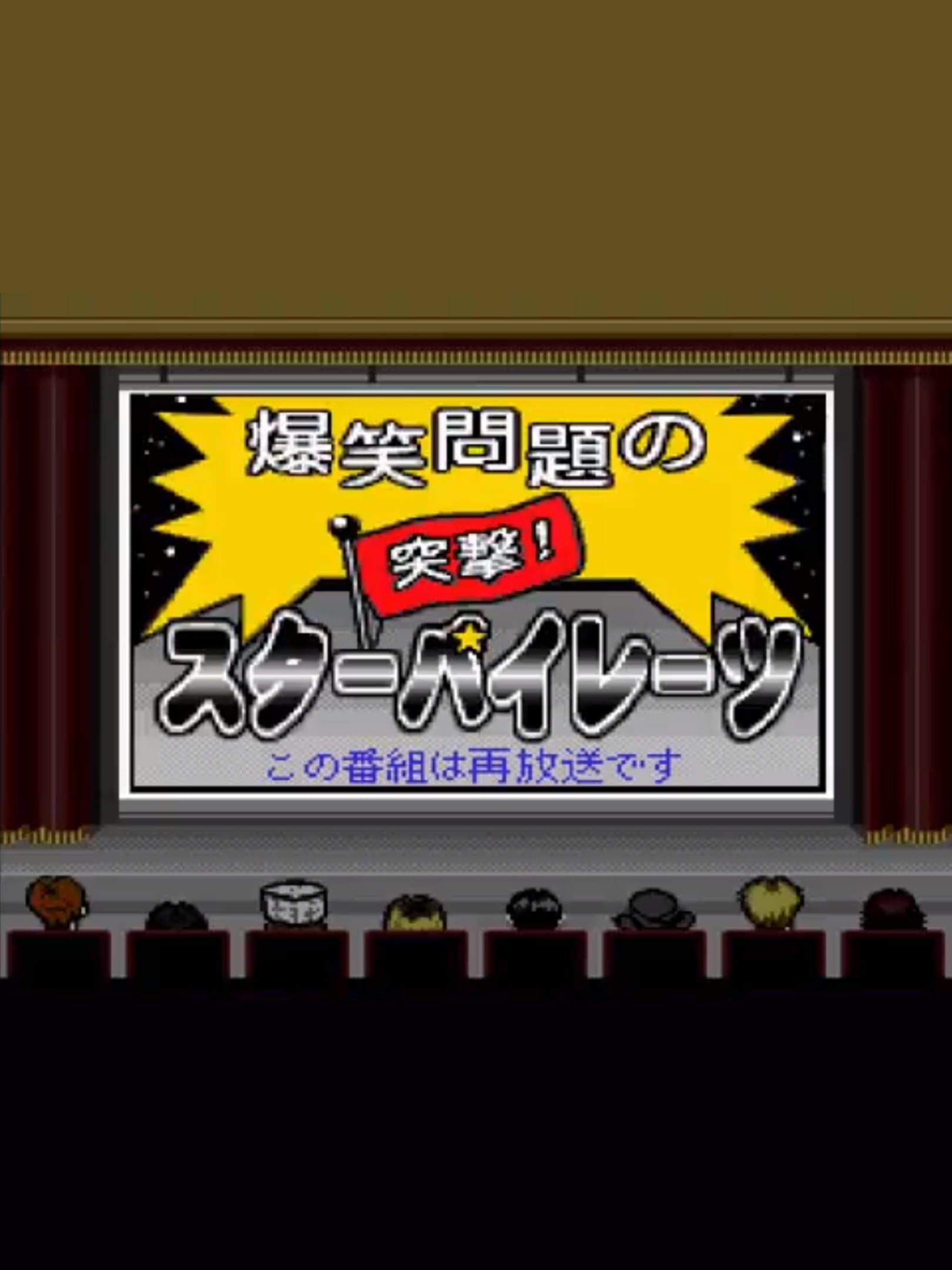 Bakushou Mondai no Totsugeki Star Pirates: Dai-2-kai cover