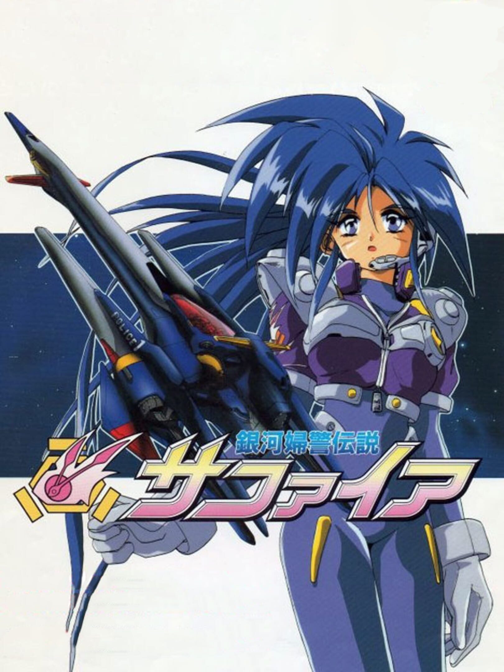 Ginga Fukei Densetsu Sapphire