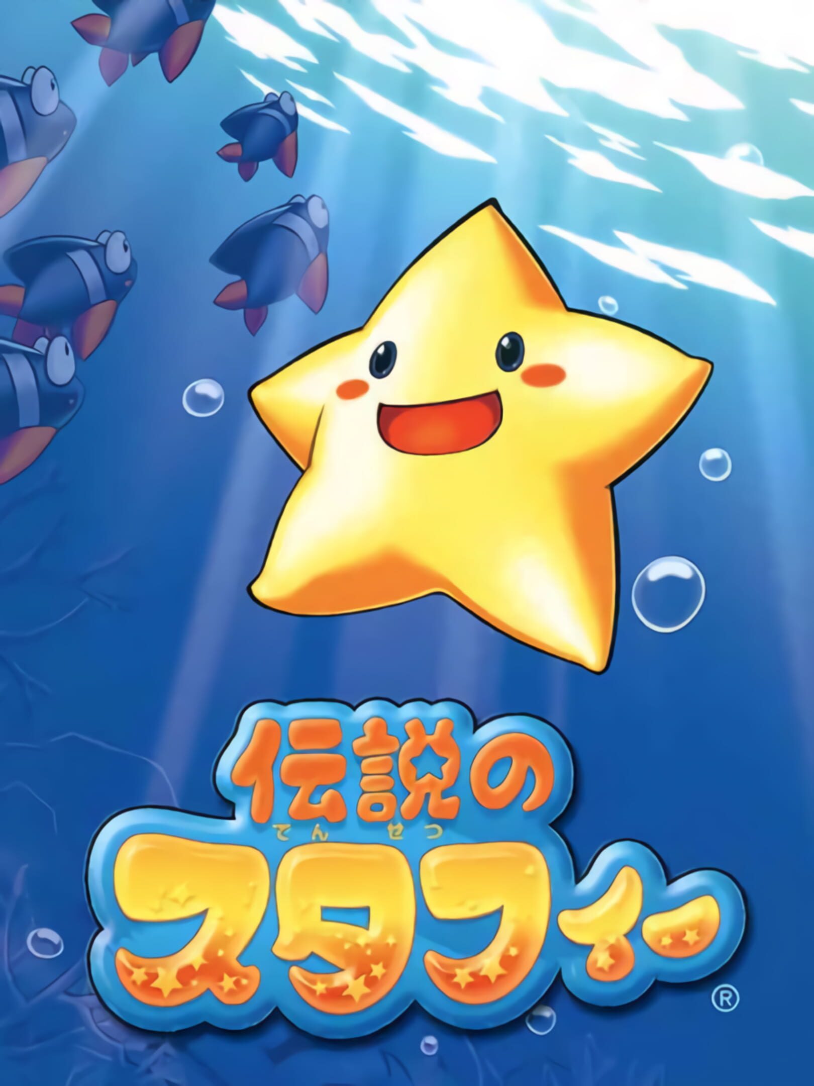 Densetsu no Starfy cover