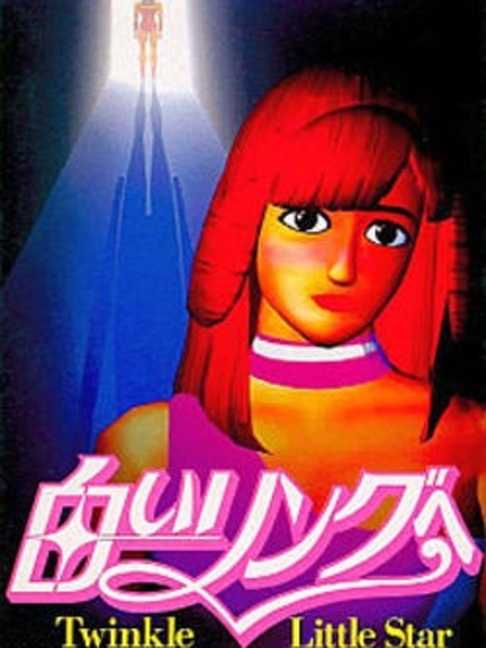 Shiroi Ringu he: Twinkle Little Star