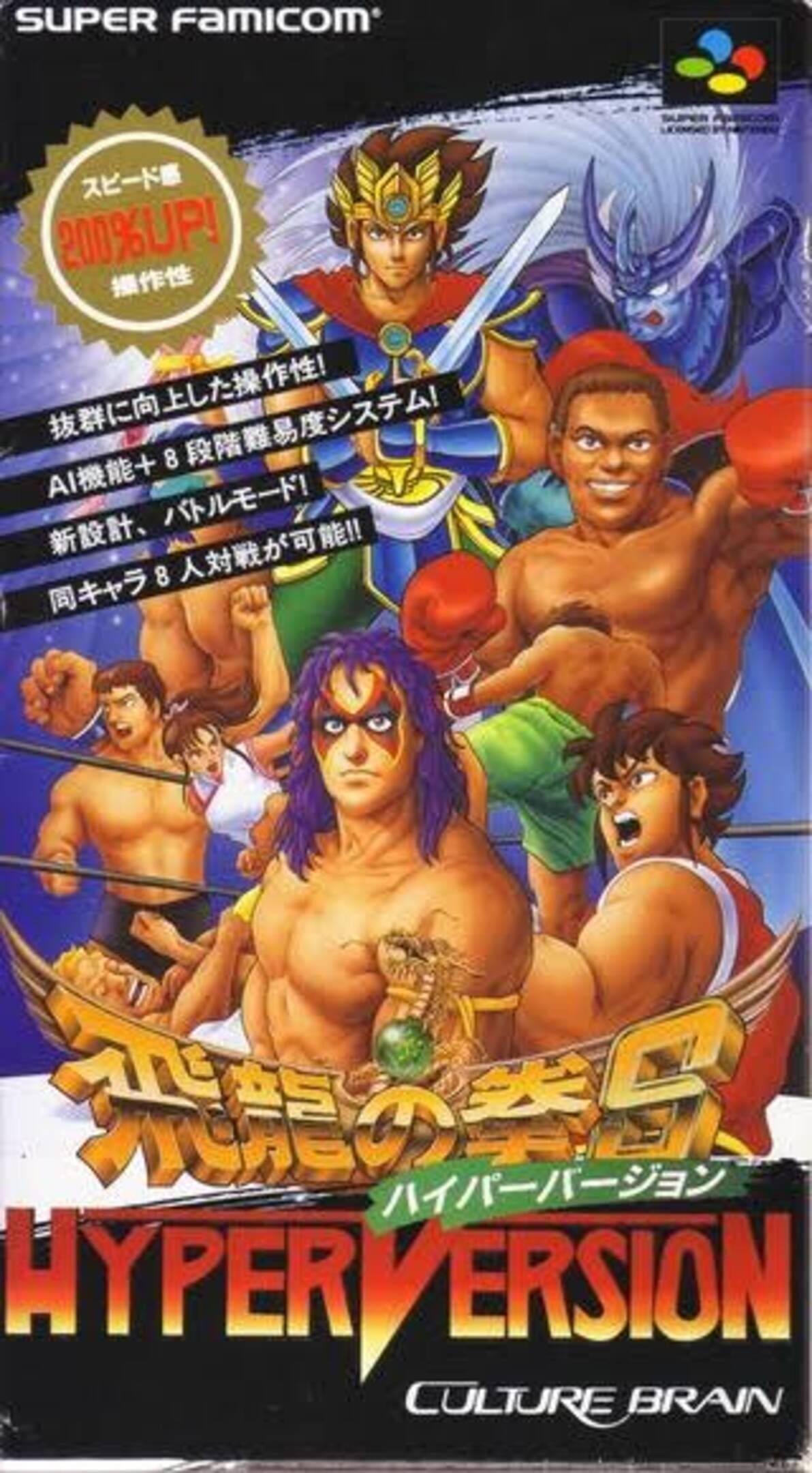 Hiryuu no Ken S: Hyper Version cover