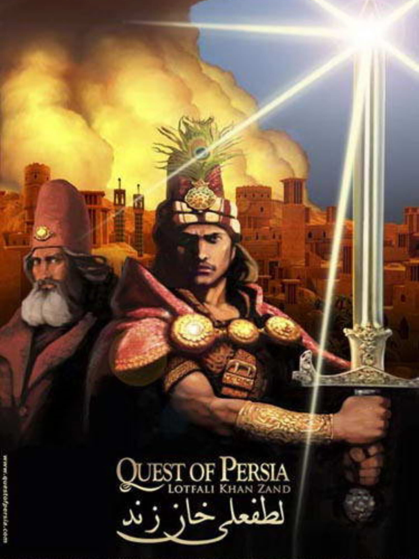 Quest of Persia: Lotfali Khan Zand