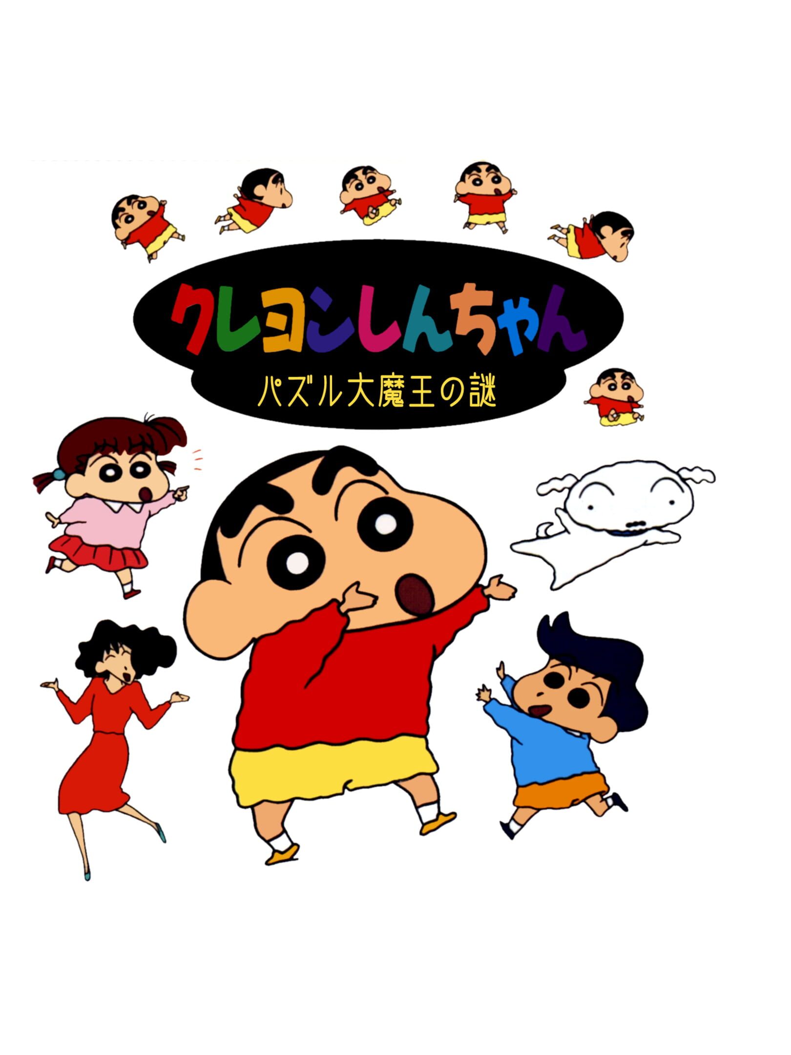 Crayon Shin-chan: Puzzle Daimaou no Nazo cover
