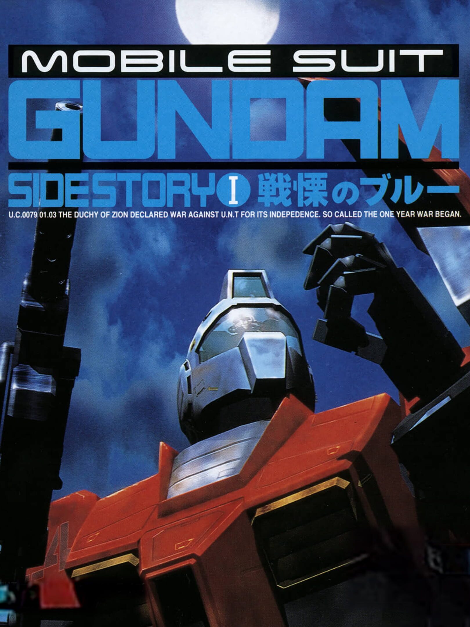 Mobile Suit Gundam Side Story I: Sentritsu no Blue cover