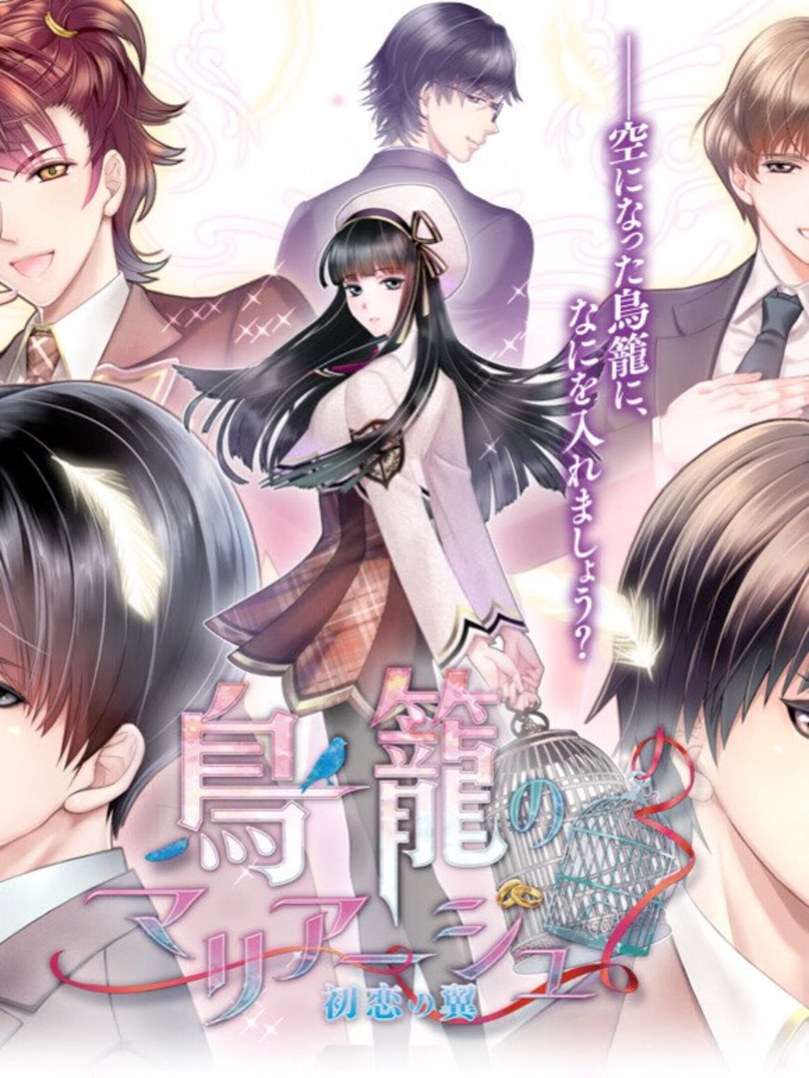 Torikago no Marriage: Hatsukoi no Tsubasa