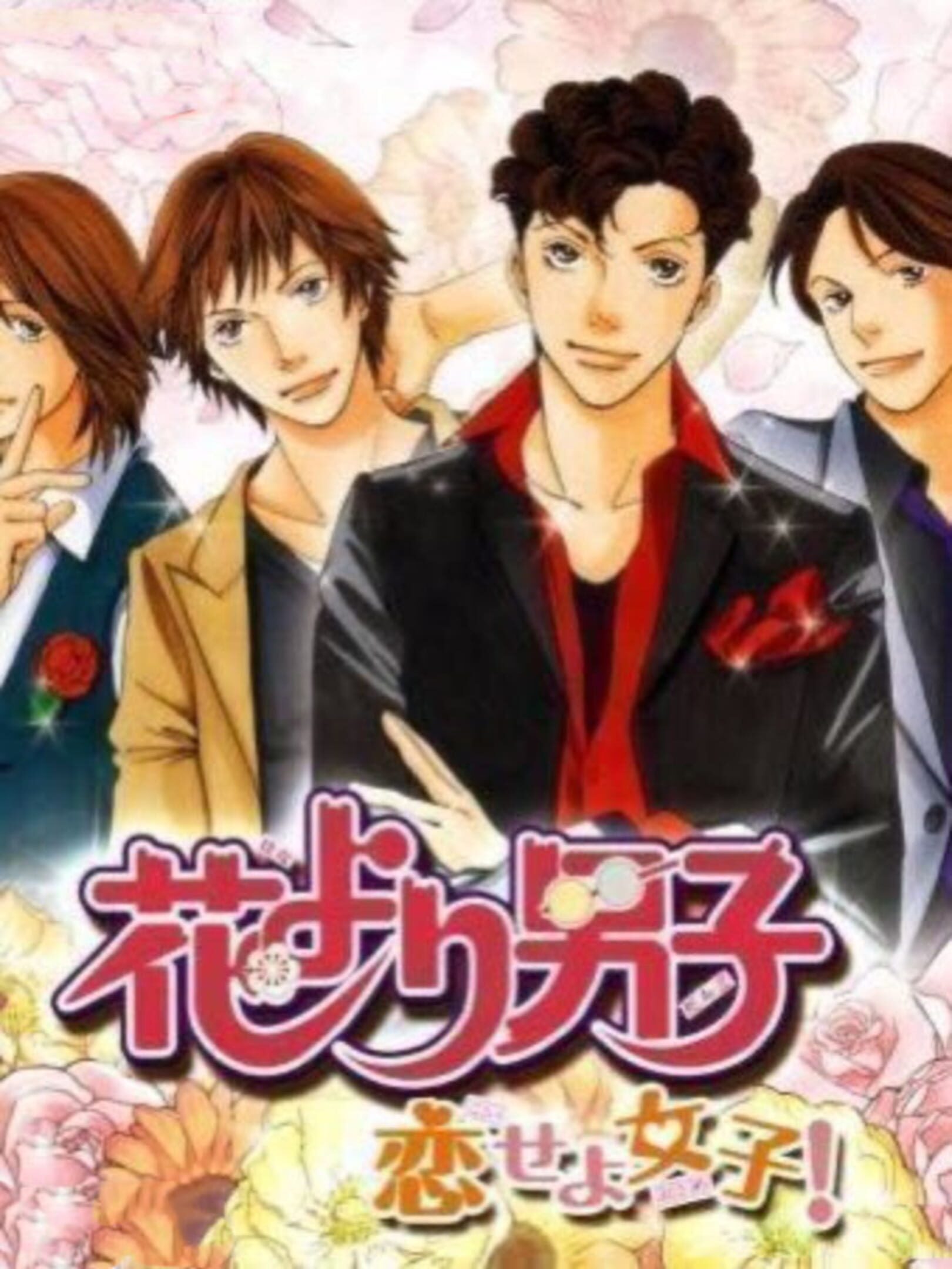 Hana Yori Dango: Koi Seyo Otome cover