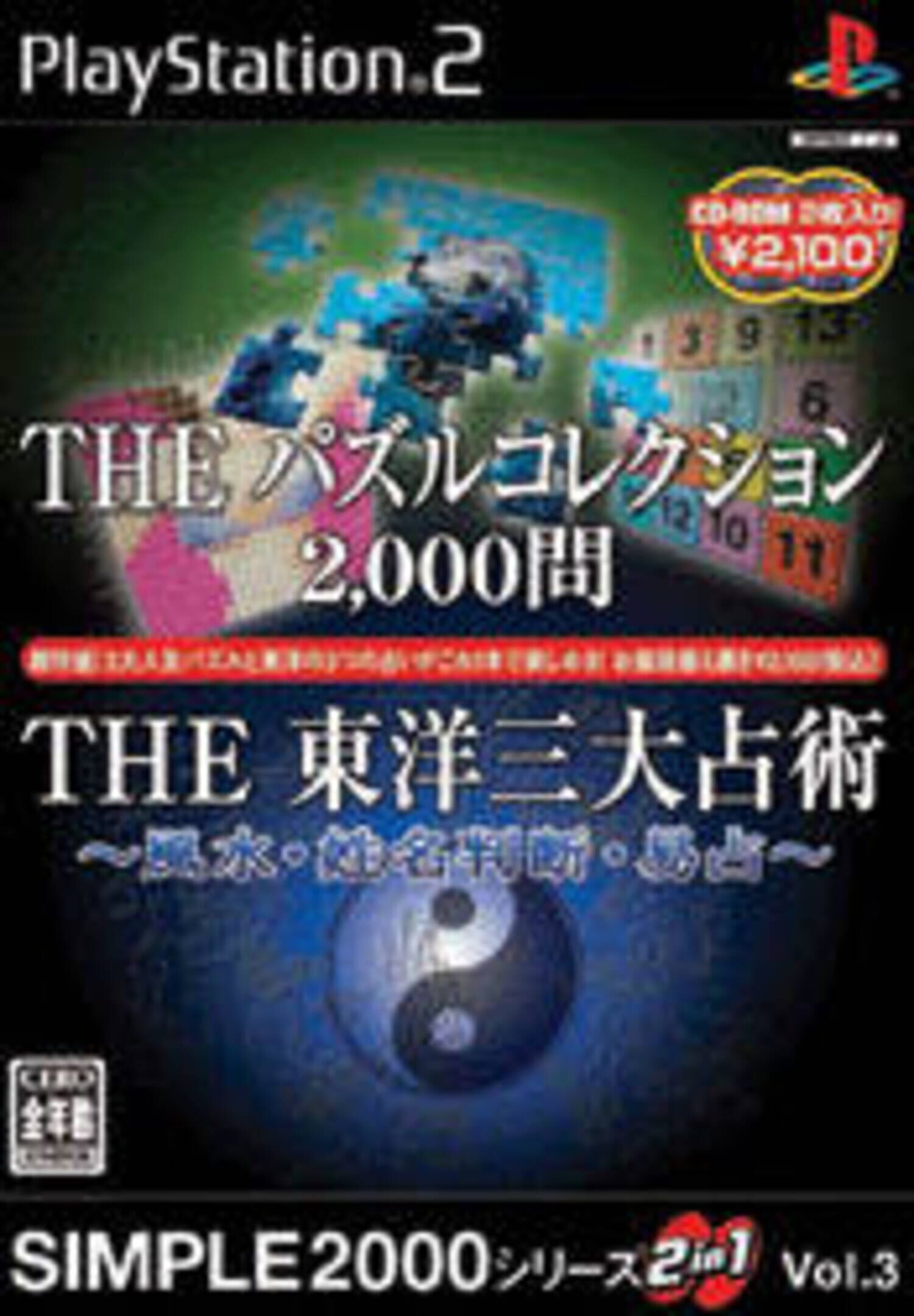 Simple 2000 Series 2-in-1 Vol. 3: The Puzzle Collection 2,000-mon & The Touyou Sandai Uranjustsu cover