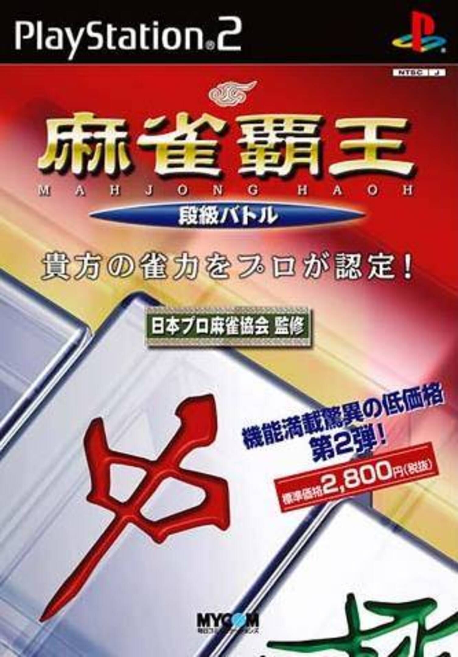Mahjong Haoh: Kaikyuu Battle