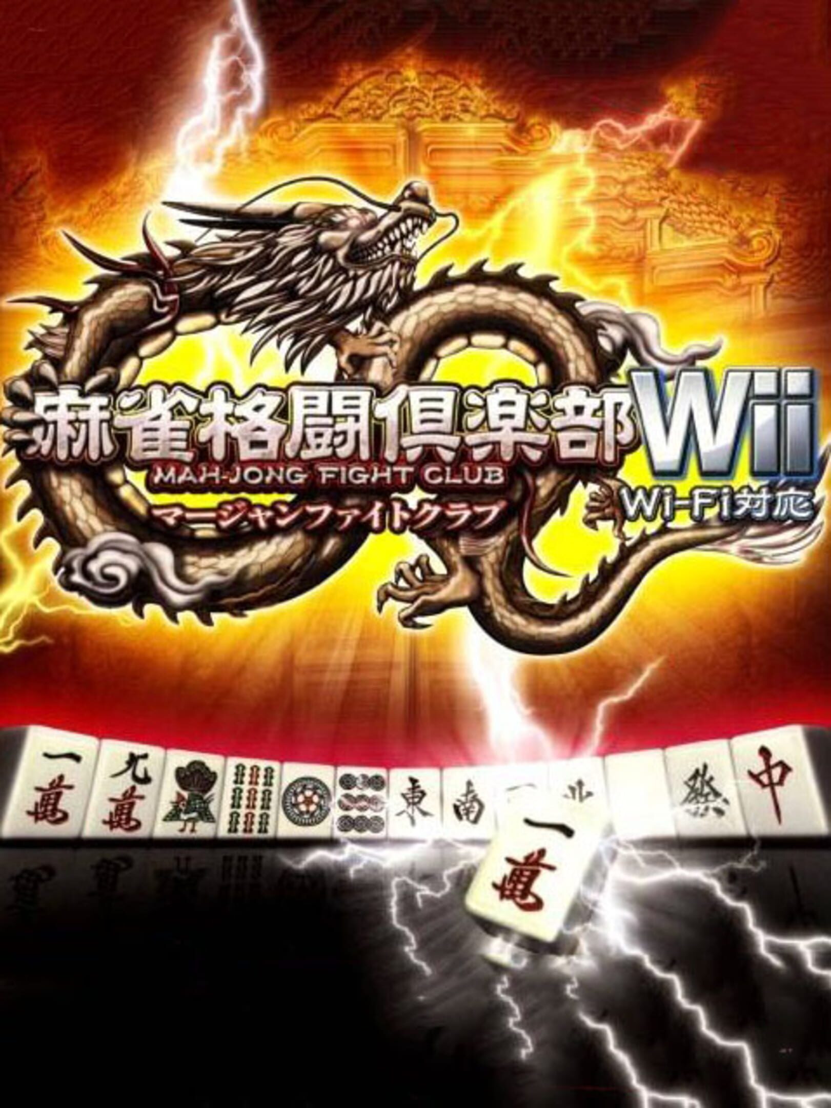 Mahjong Fight Club Wii: Wi-Fi Taiou cover