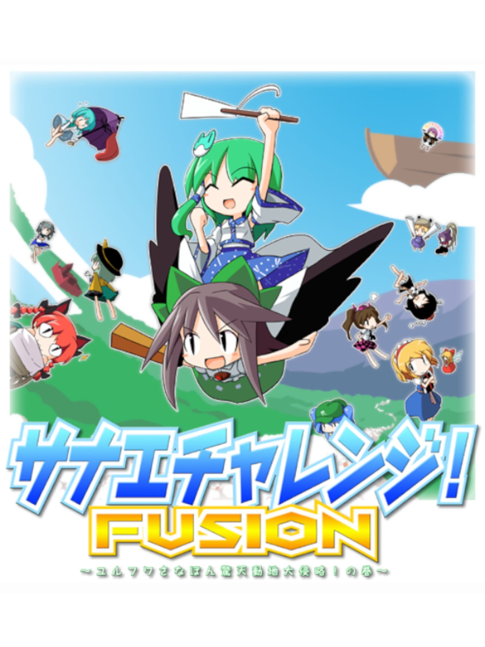 Sanae Challenge! Fusion cover
