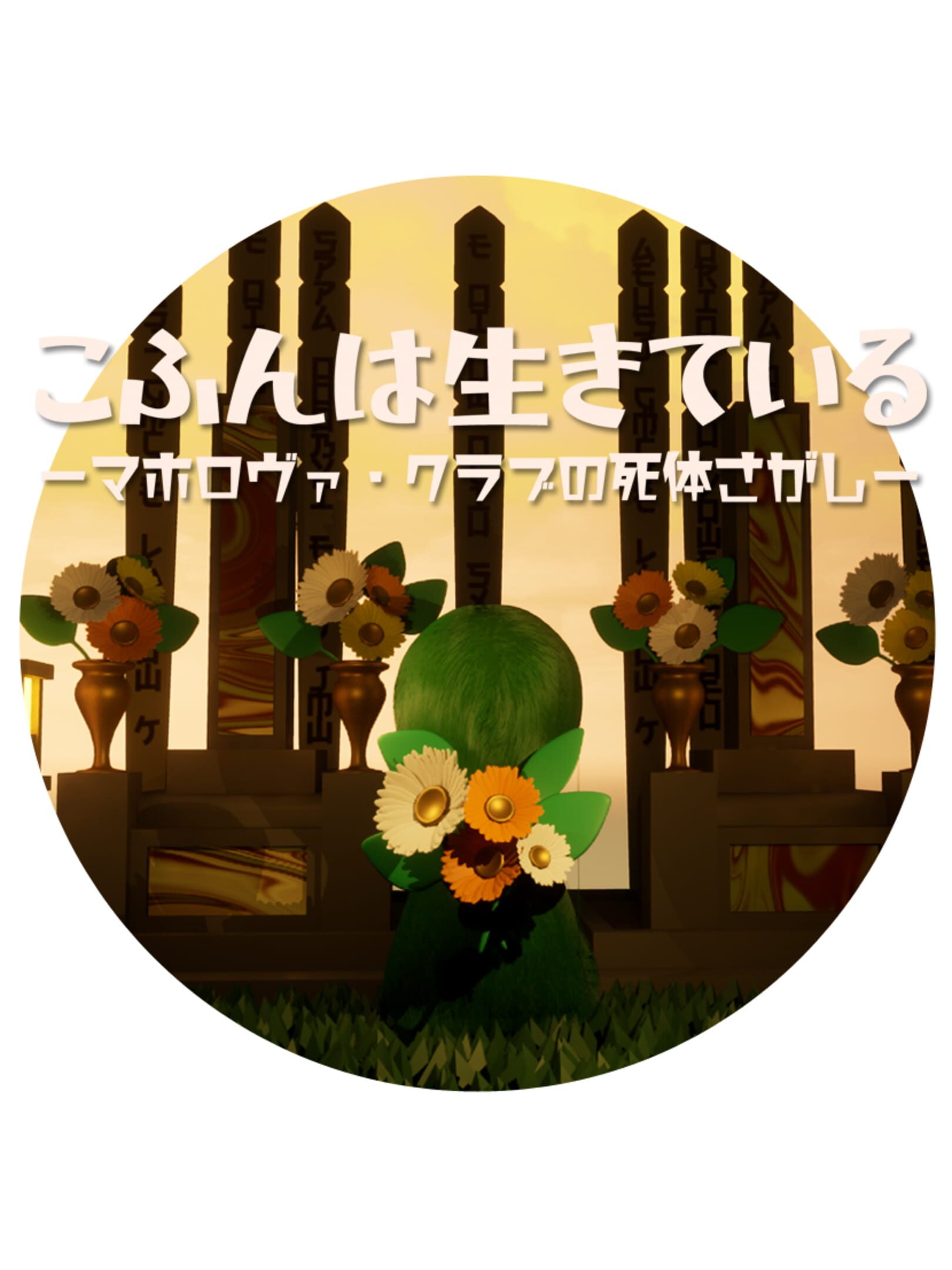 Kofun ha Ikiteiru: Maholova Club no Shitai Sagashi