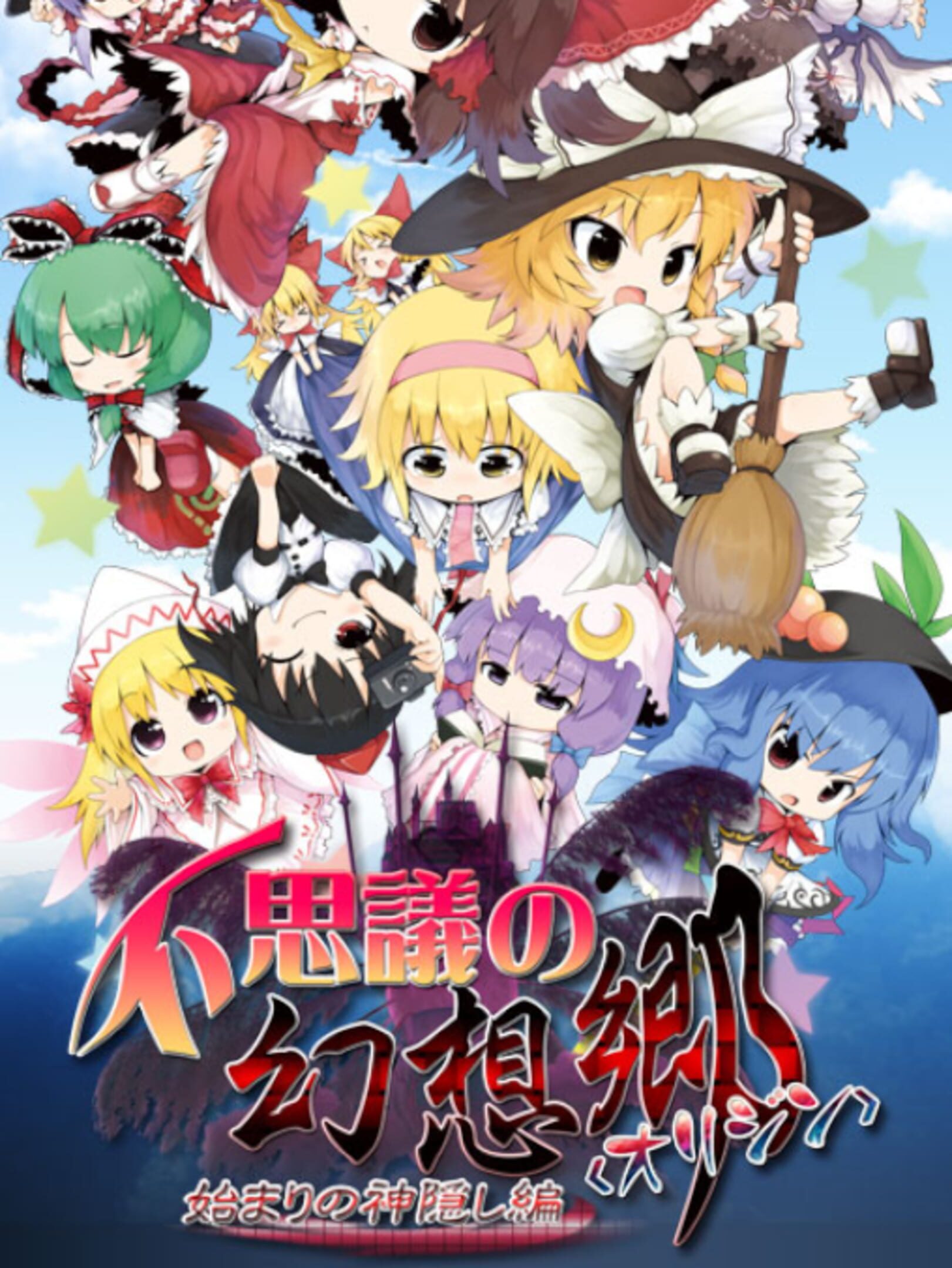 Fushigi no Gensoukyou Origin: Hajimari no Kamikakushi-hen cover