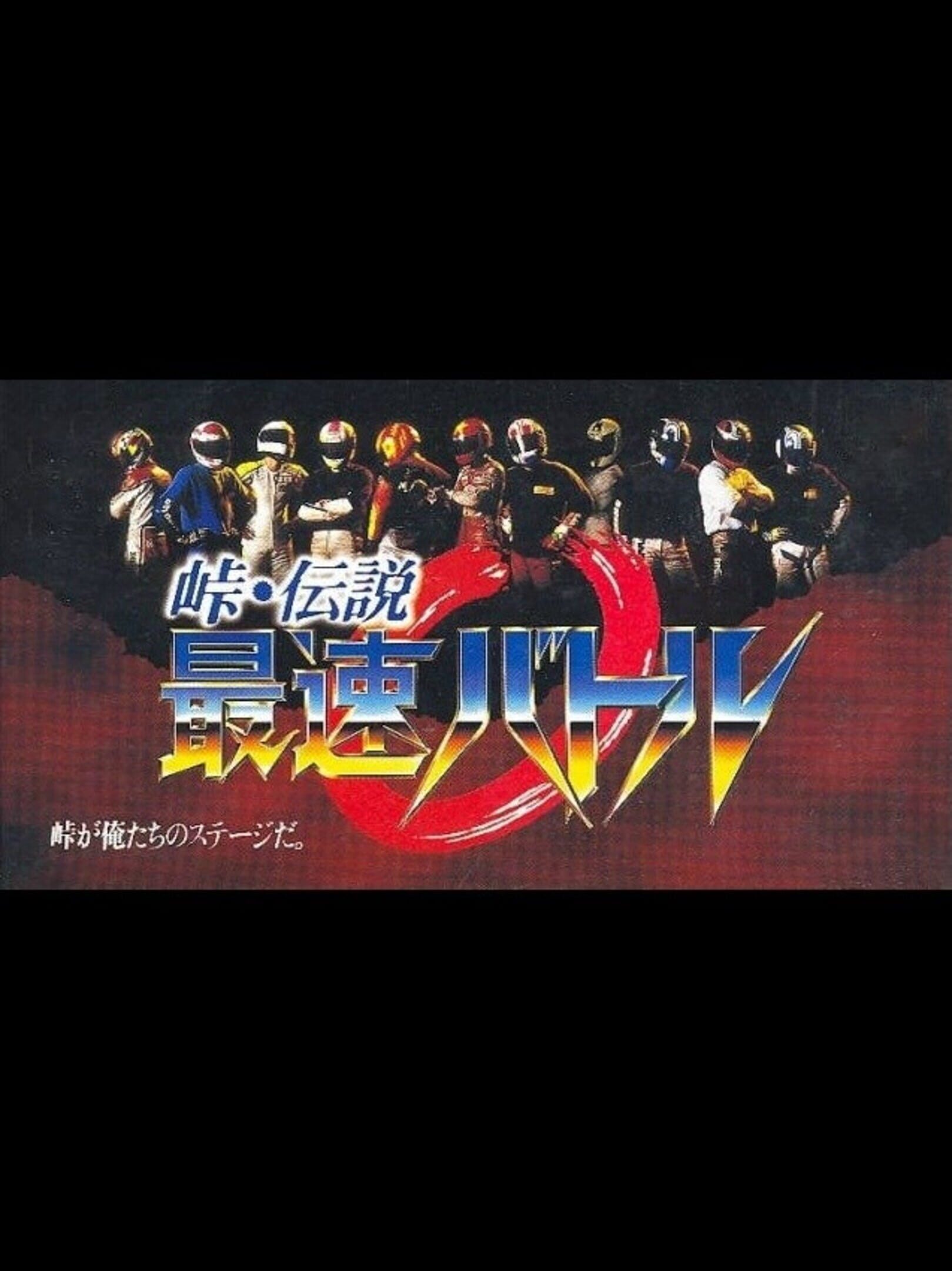 Touge Densetsu: Saisoku Battle