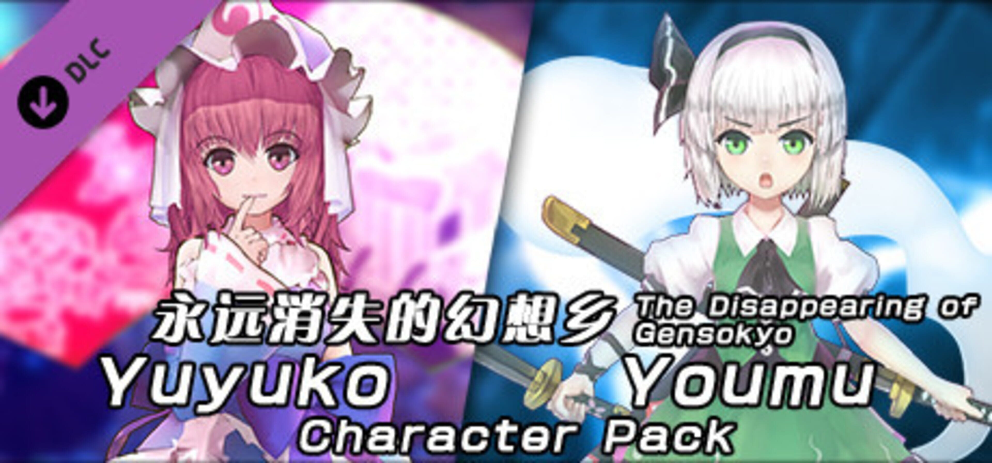 The Disappearing of Gensokyo: Youmu, Yuyuko cover