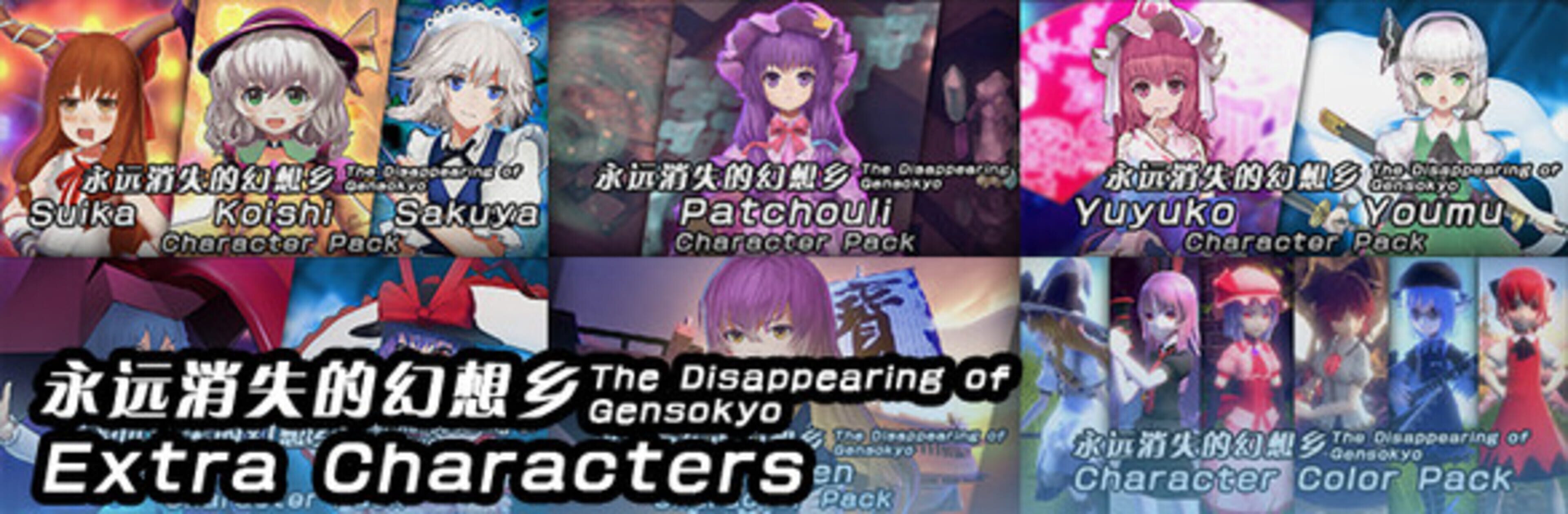 The Disappearing of Gensokyo With All Extra Characters cover