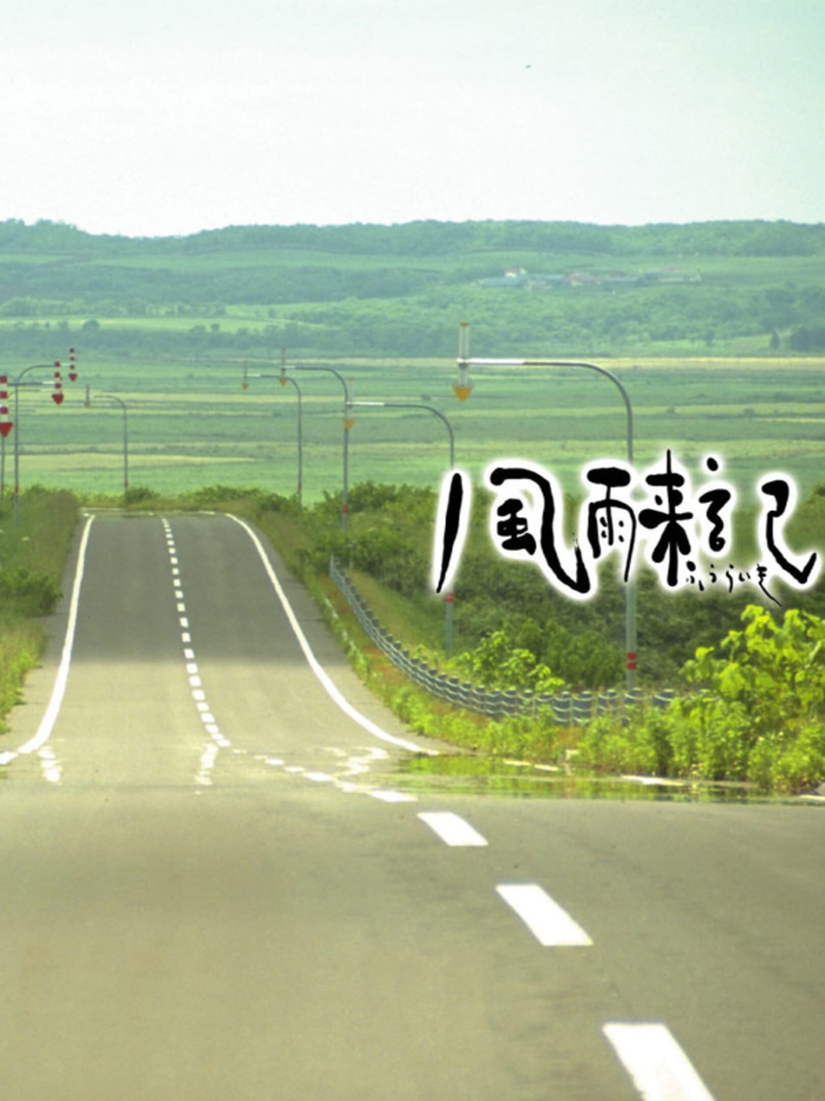 Fuuraiki