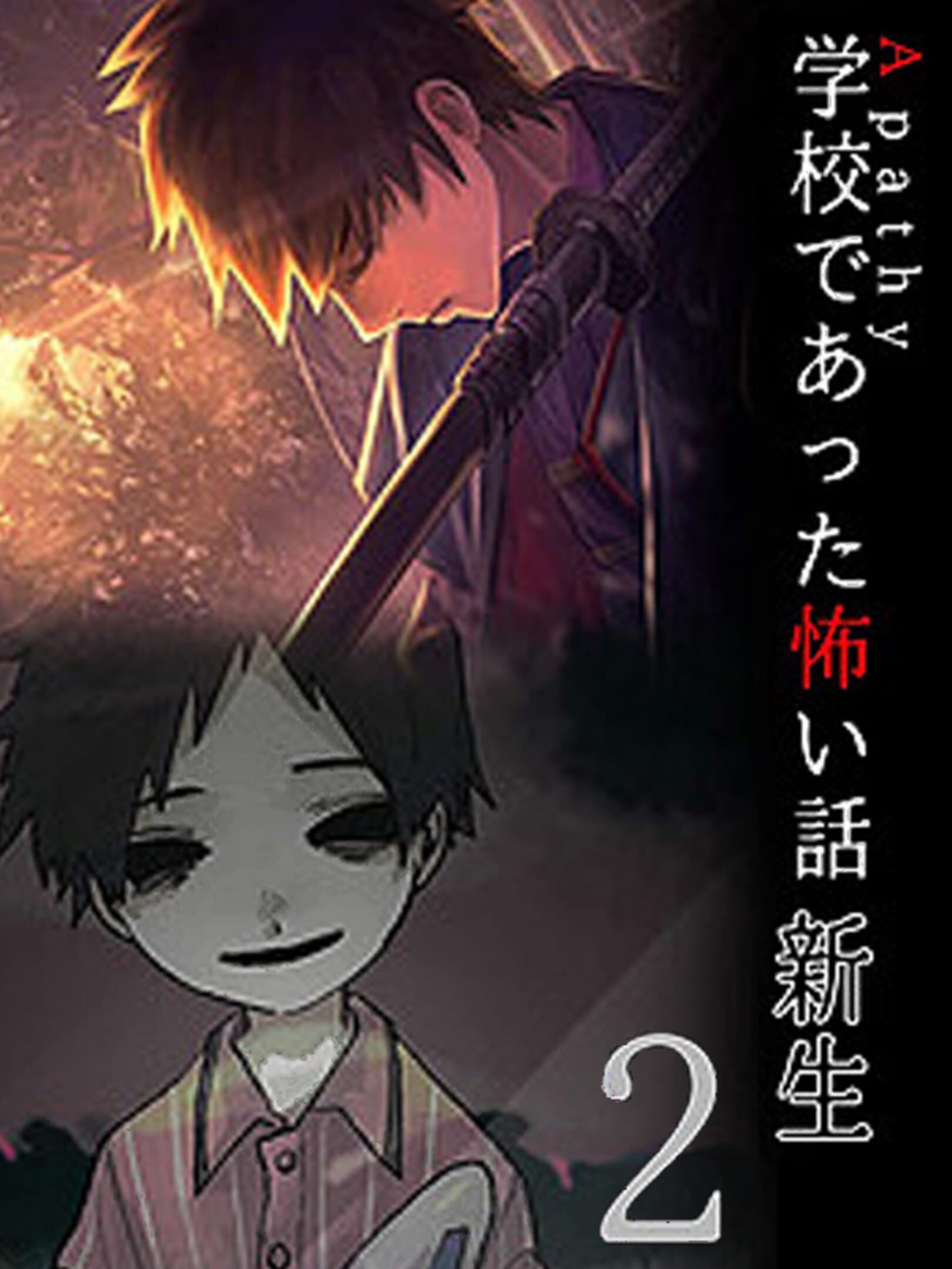 Apathy: Gakkou de Atta Kowai Hanashi - Shinsei 2
